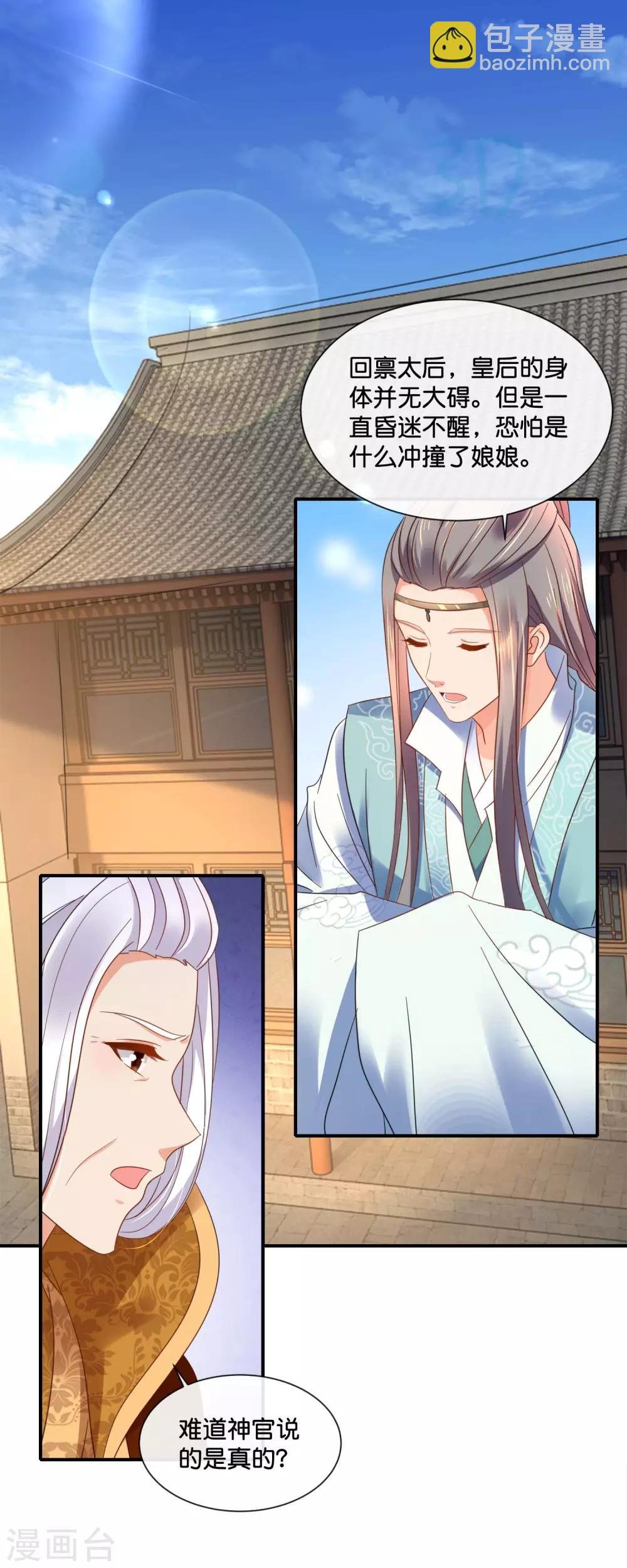 第137话 吉祥物待遇