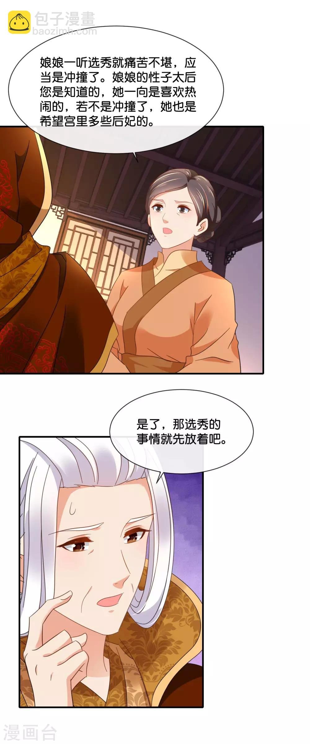 第137话 吉祥物待遇