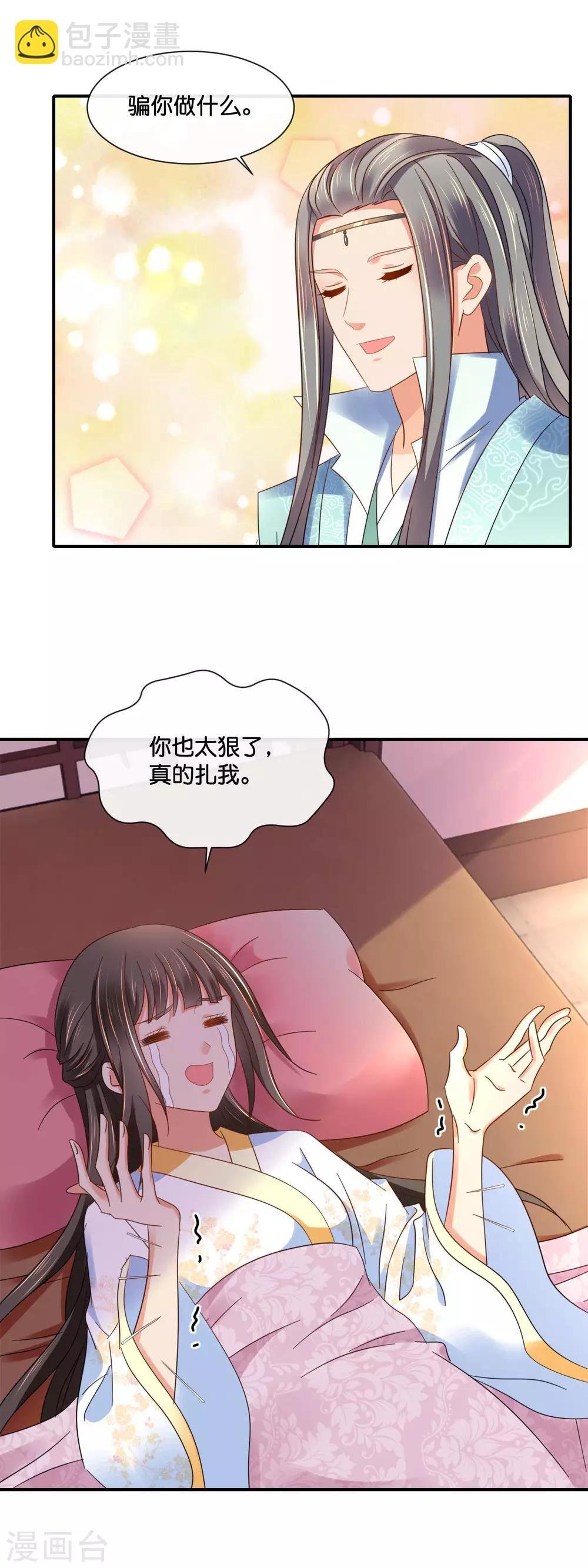 第137话 吉祥物待遇