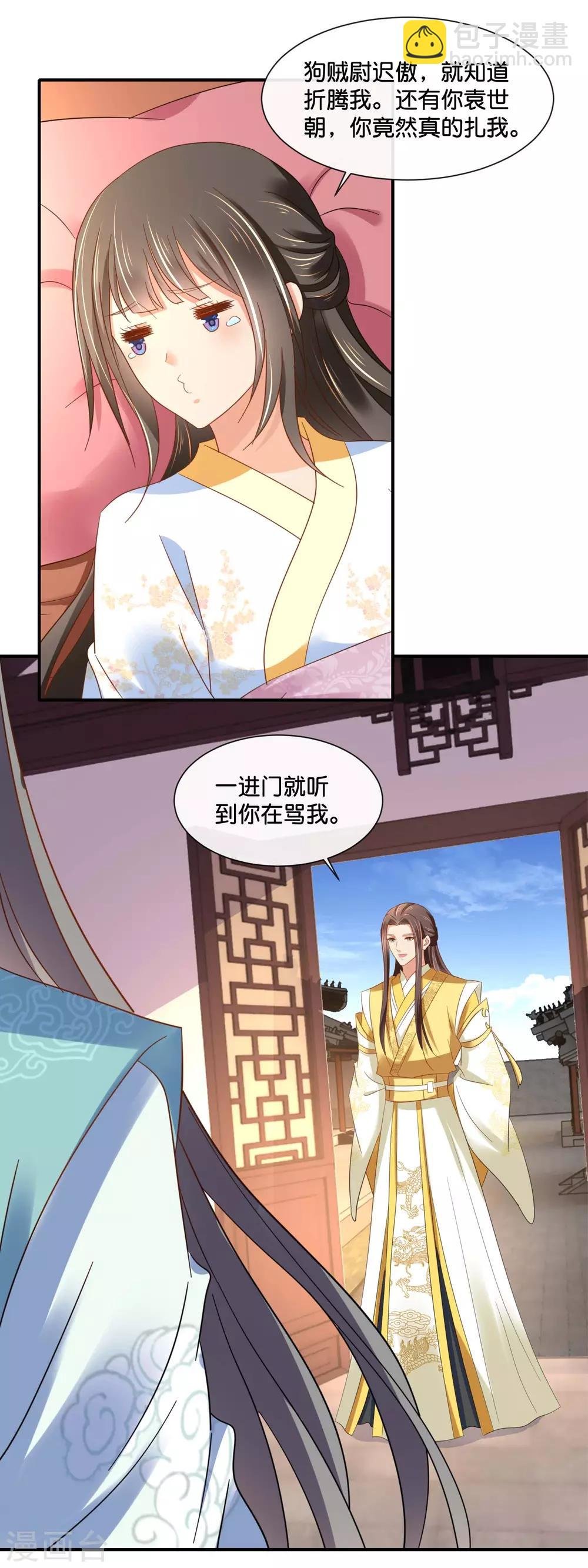 第137话 吉祥物待遇