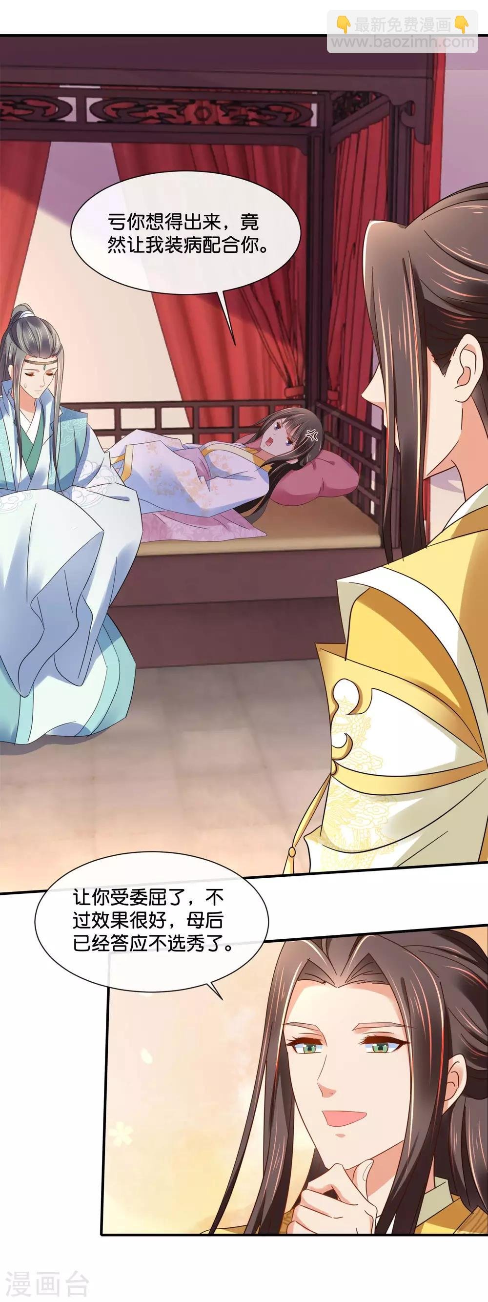 第137话 吉祥物待遇
