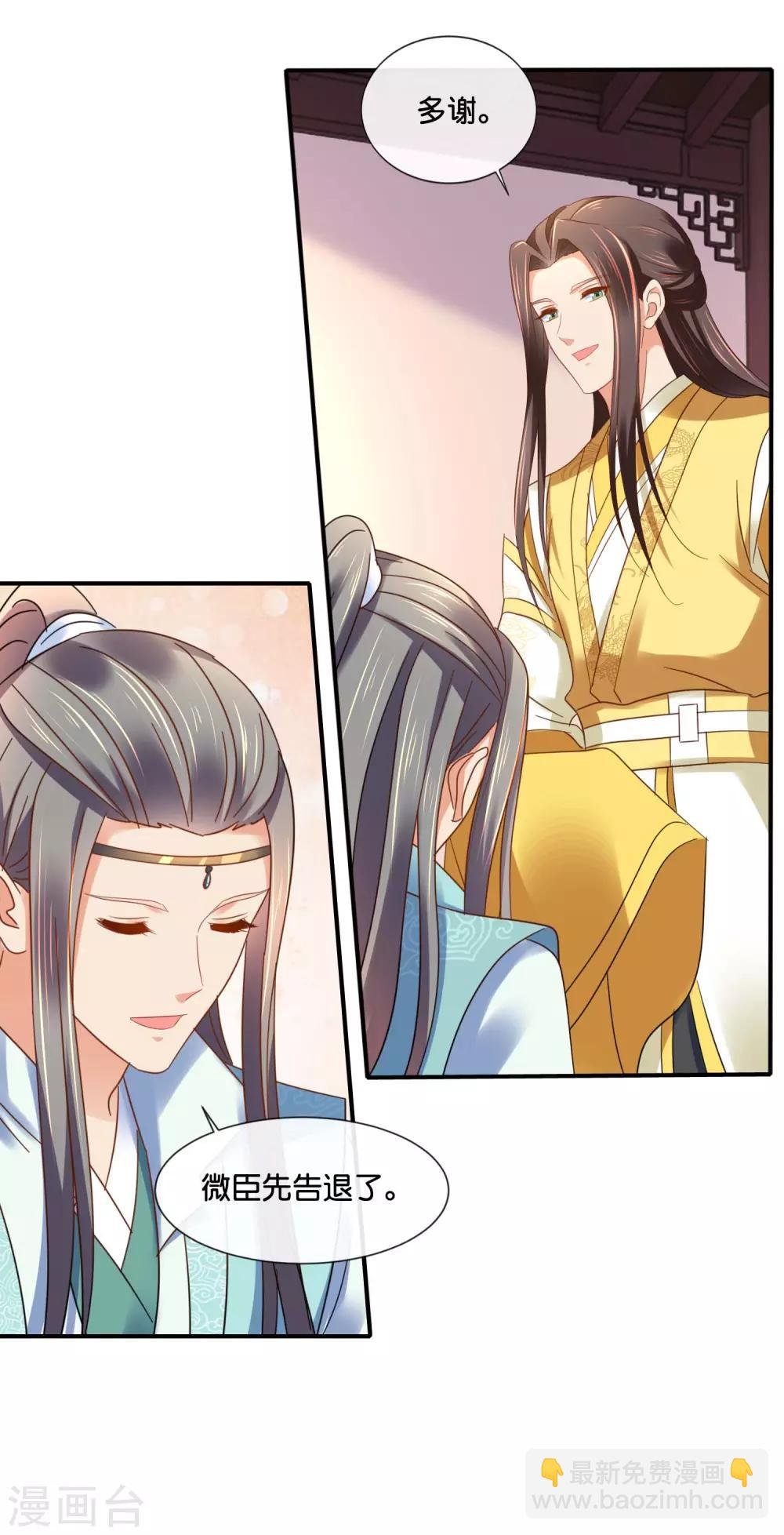 第137话 吉祥物待遇