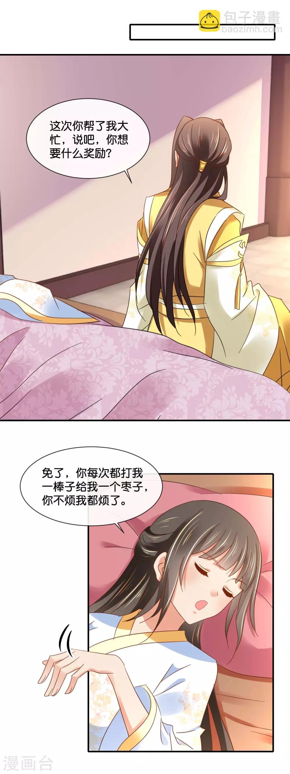 第137话 吉祥物待遇
