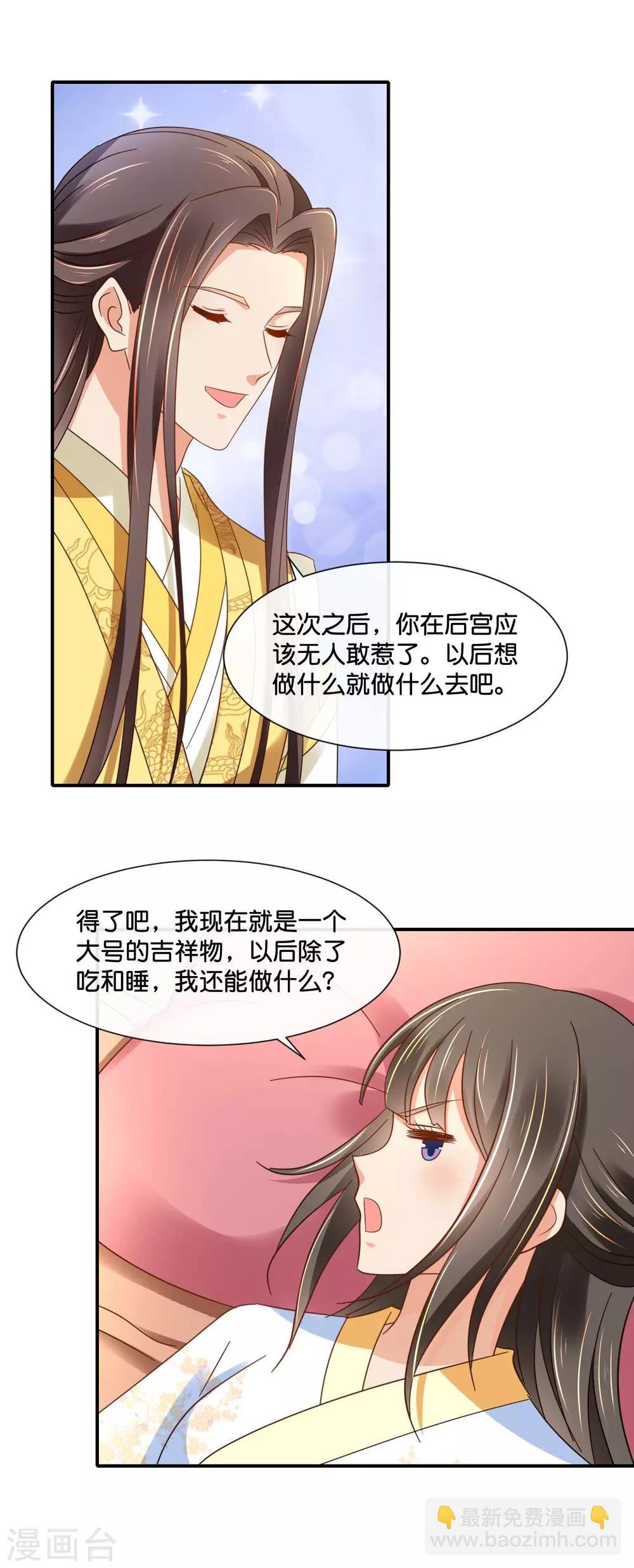 第137话 吉祥物待遇
