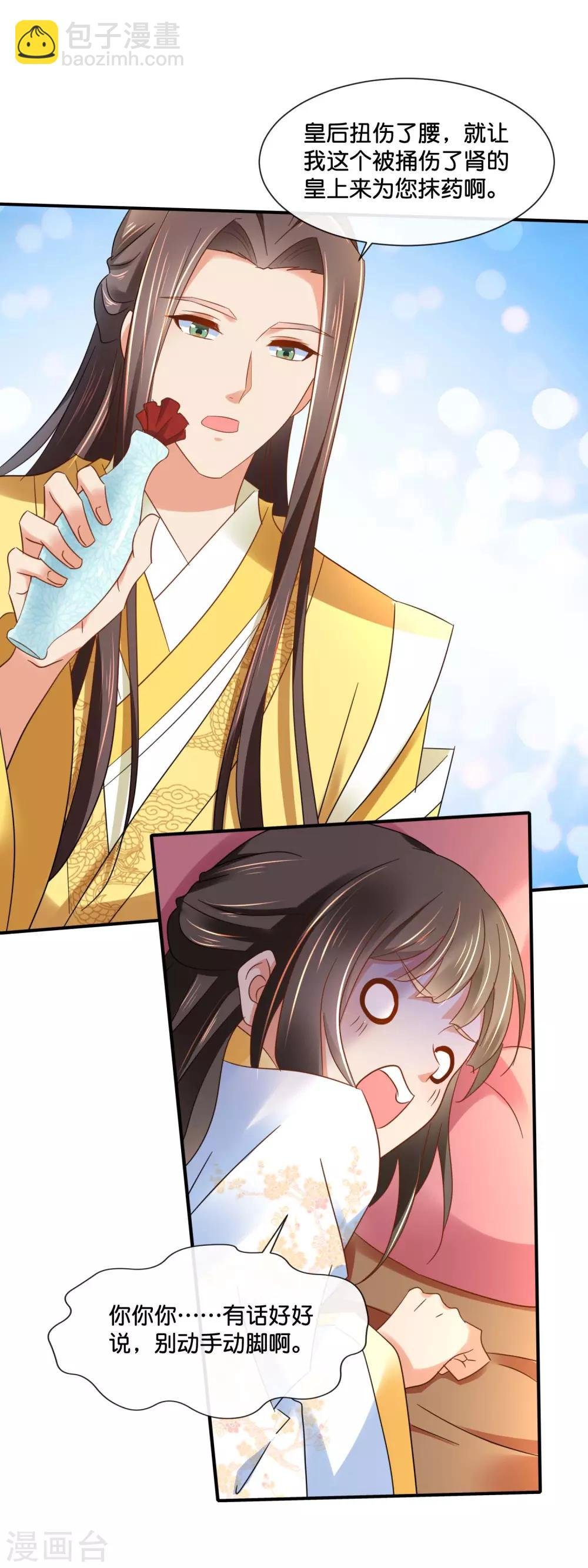 第137话 吉祥物待遇