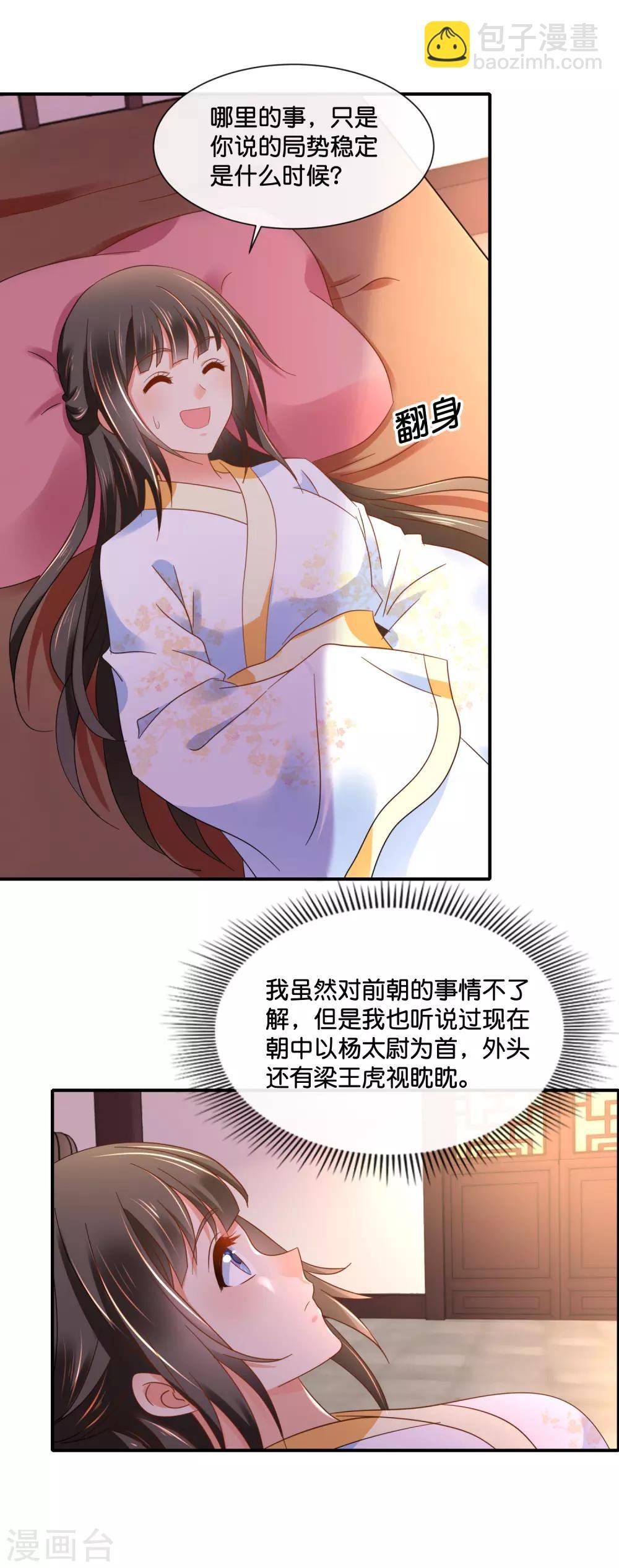 第138话 身不由己