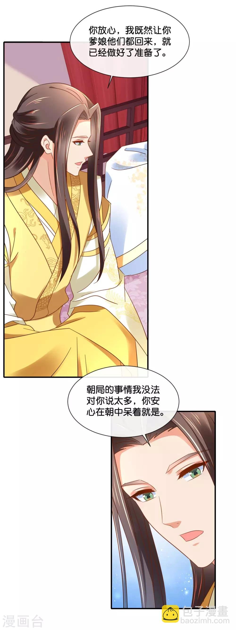 第138话 身不由己
