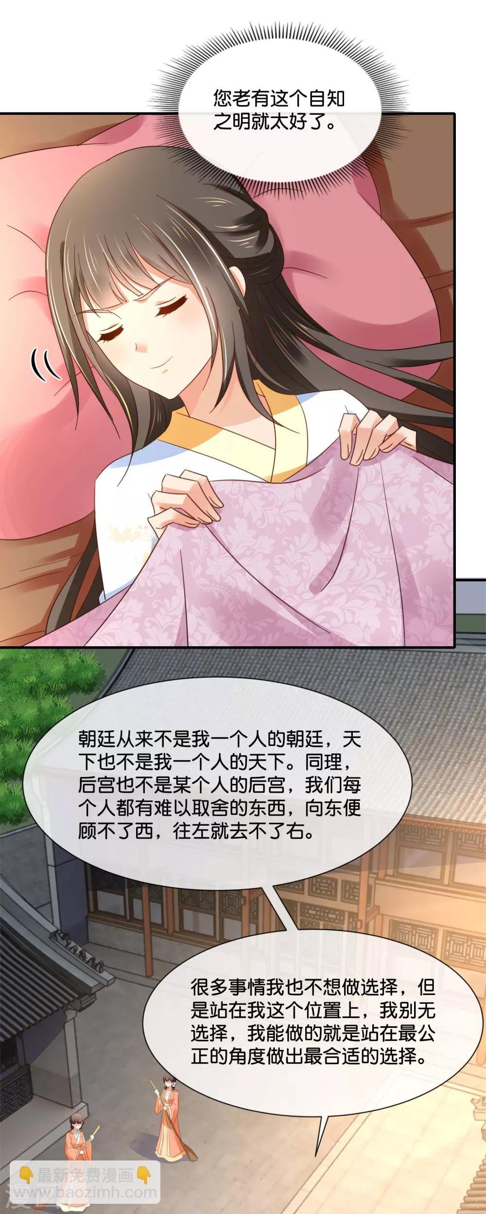 第138话 身不由己