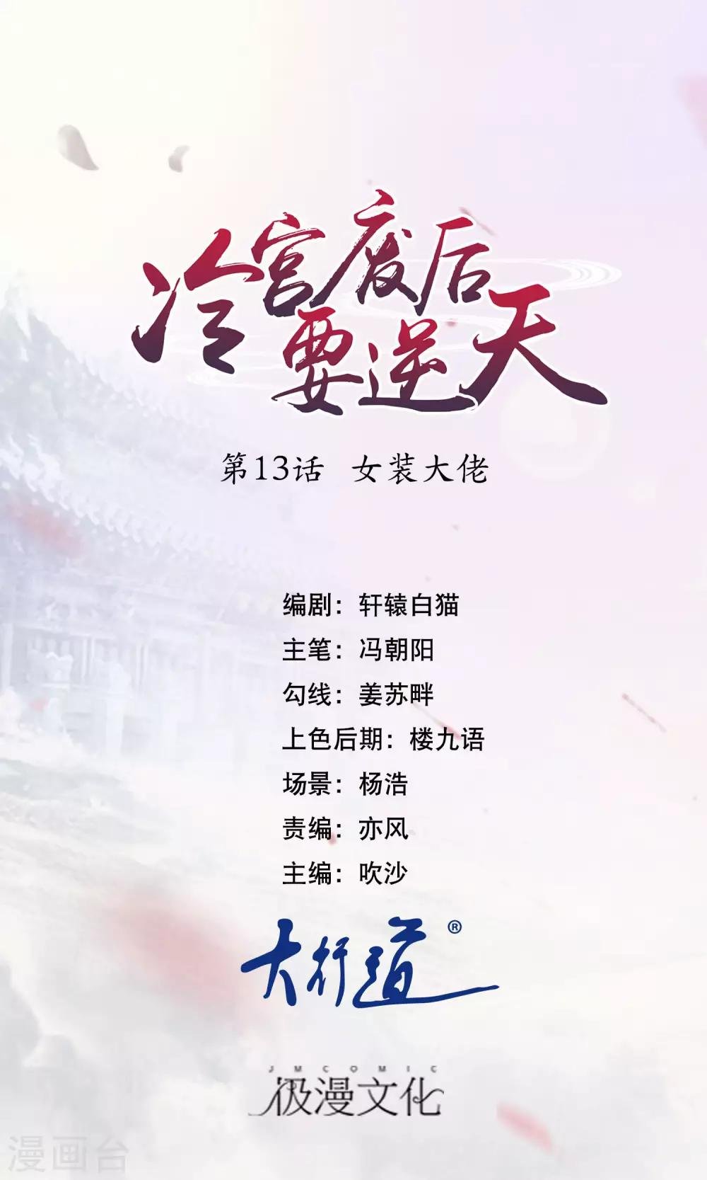 第13话 女装大佬