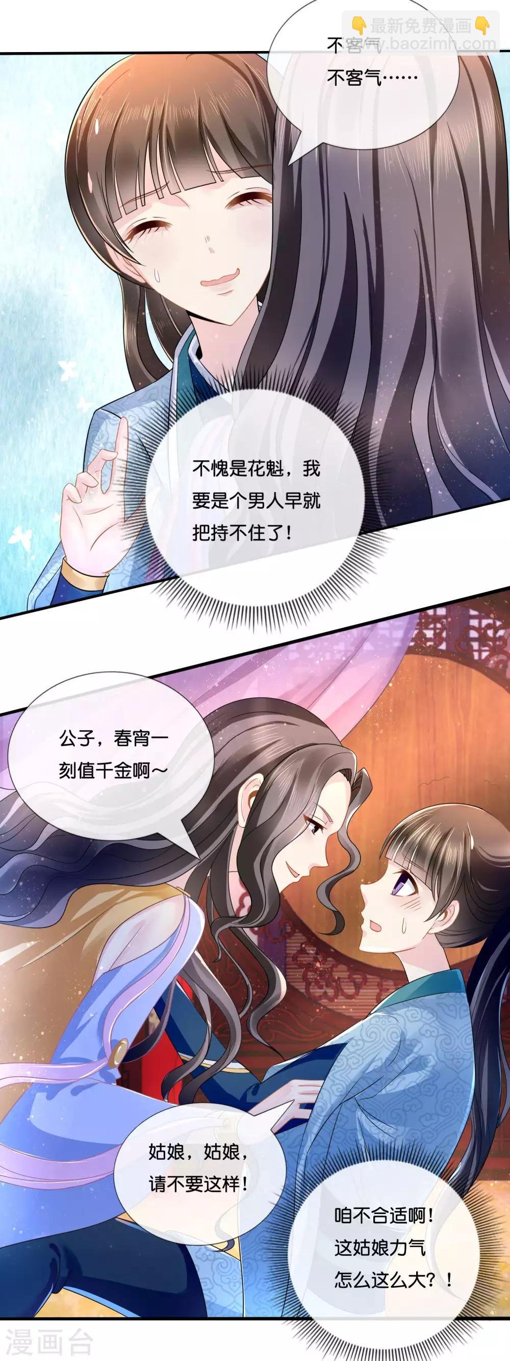 第13话 女装大佬