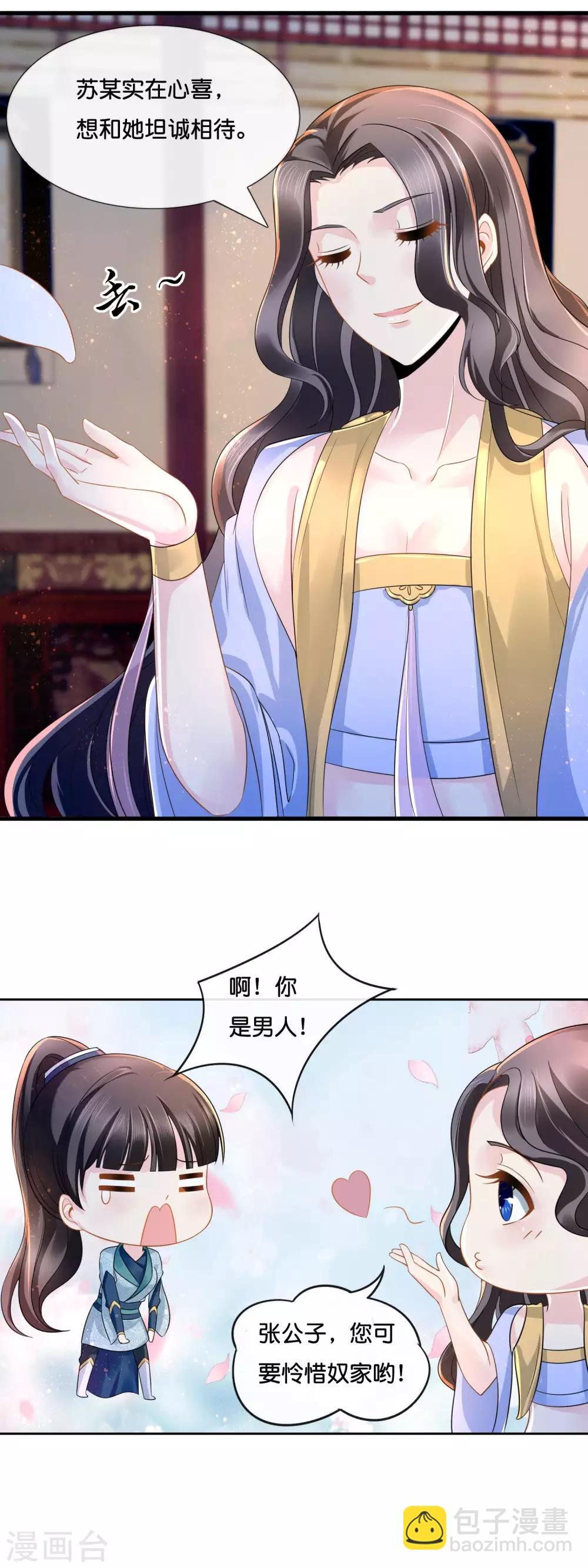 第13话 女装大佬