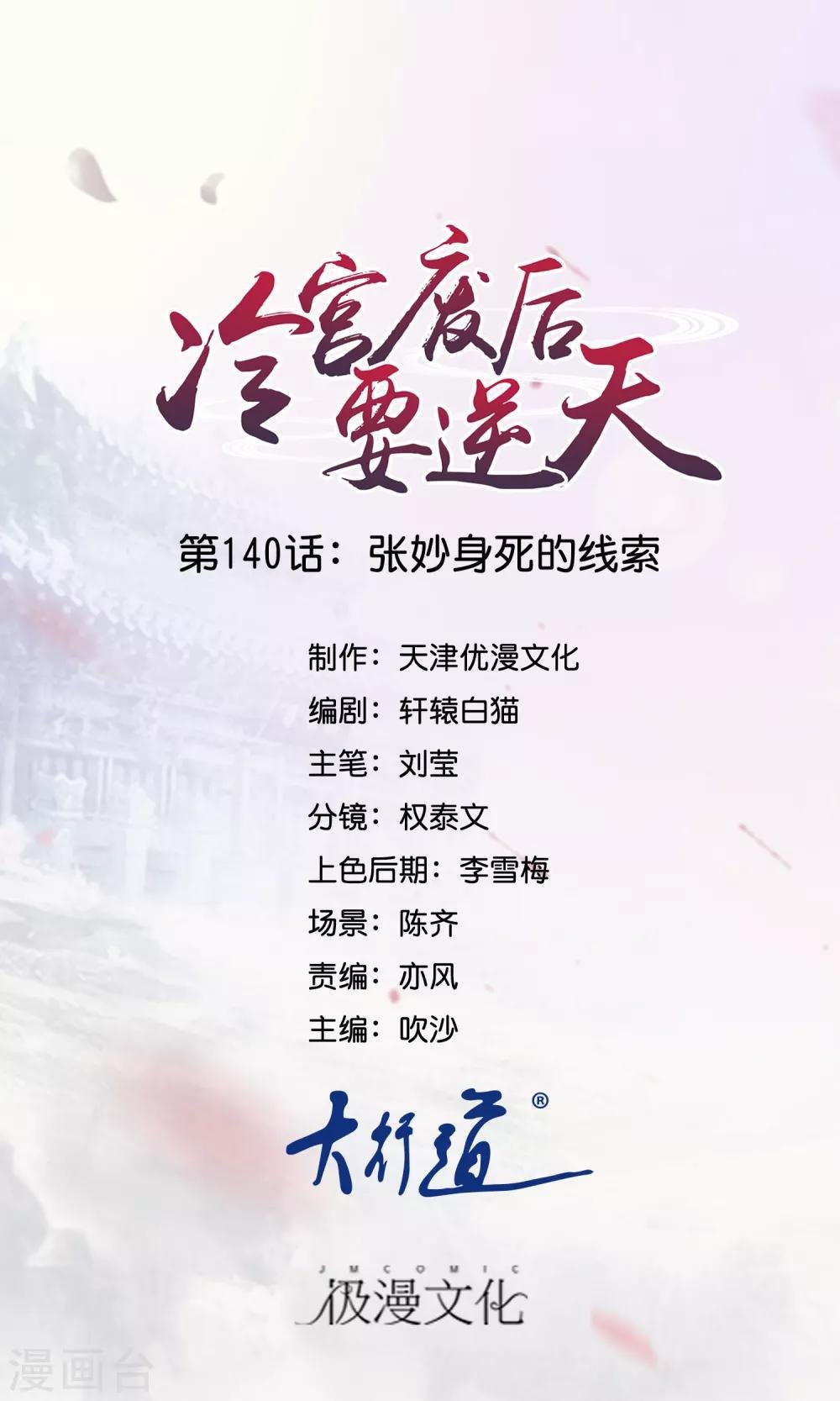 第140话 张妙身死的线索