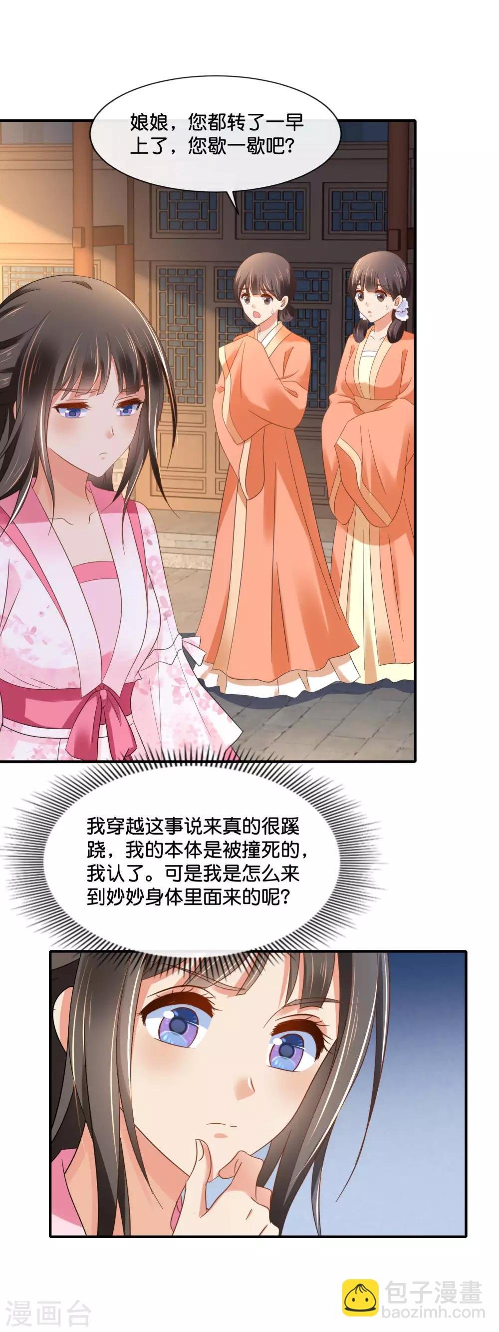 第140话 张妙身死的线索