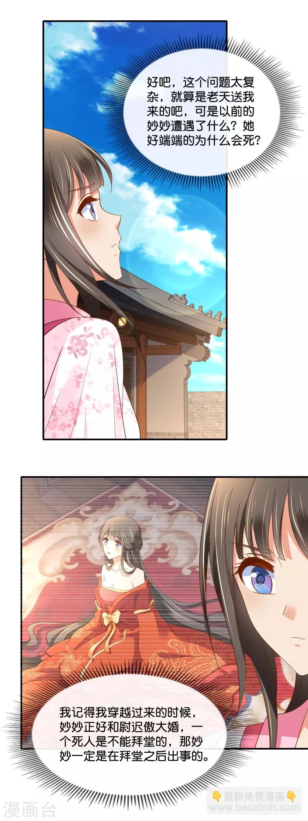 第140话 张妙身死的线索