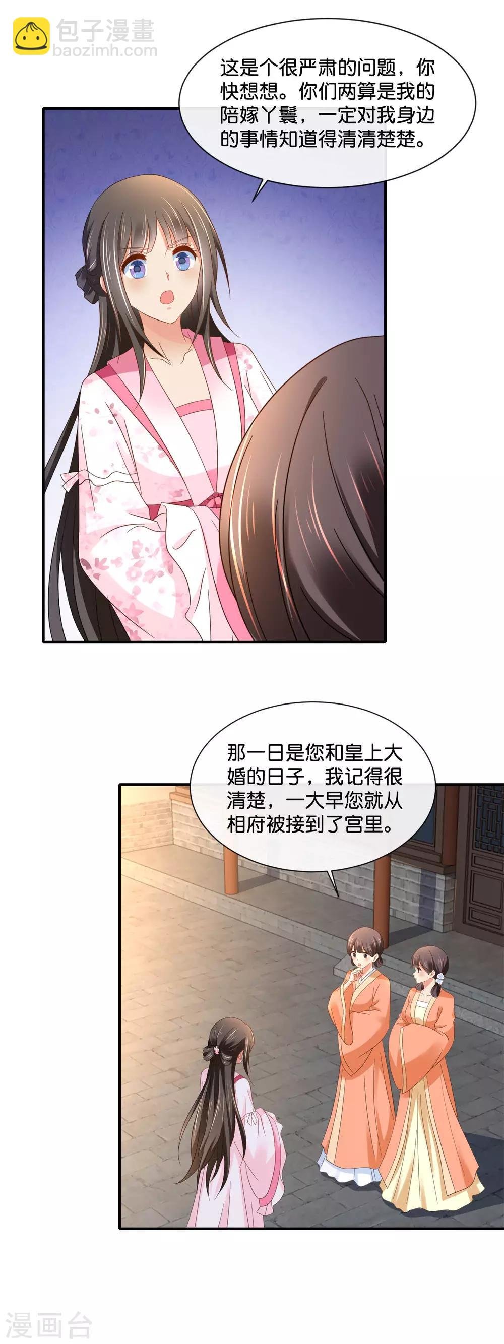 第140话 张妙身死的线索