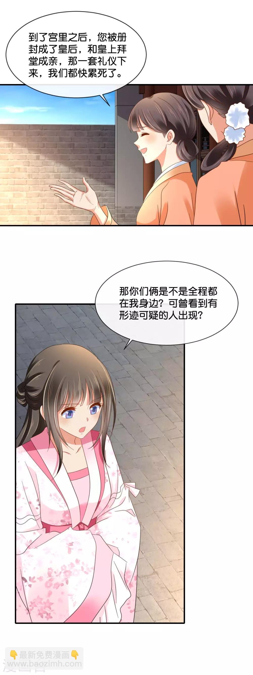 第140话 张妙身死的线索