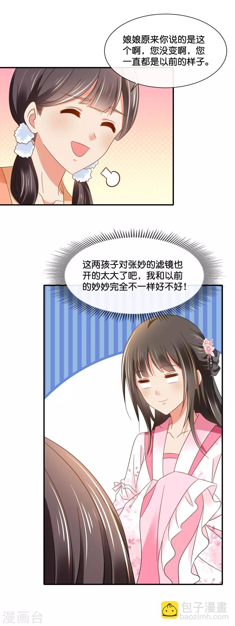 第140话 张妙身死的线索
