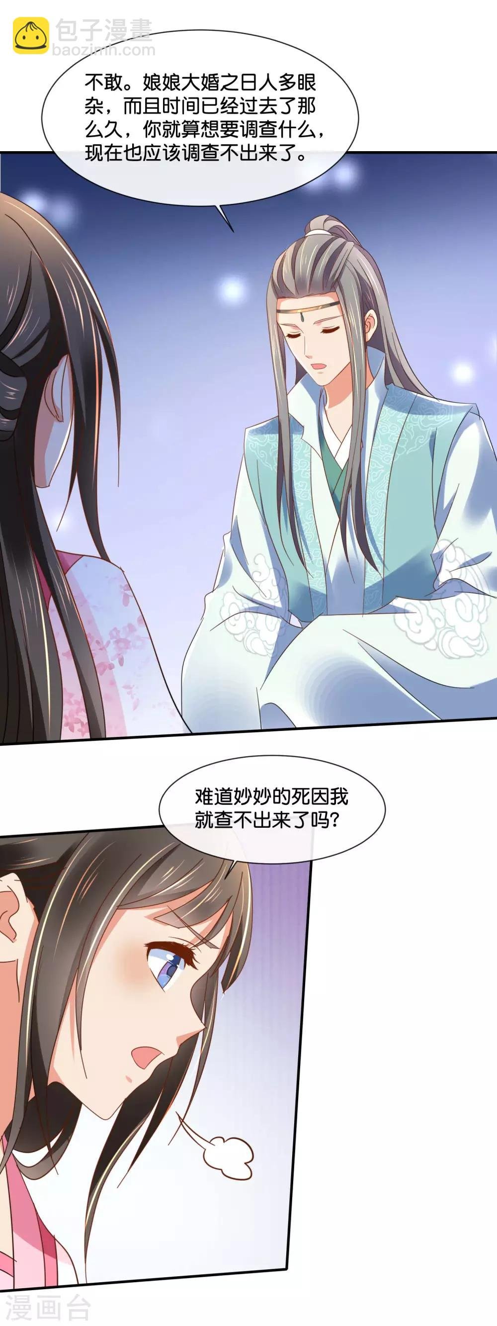 第140话 张妙身死的线索