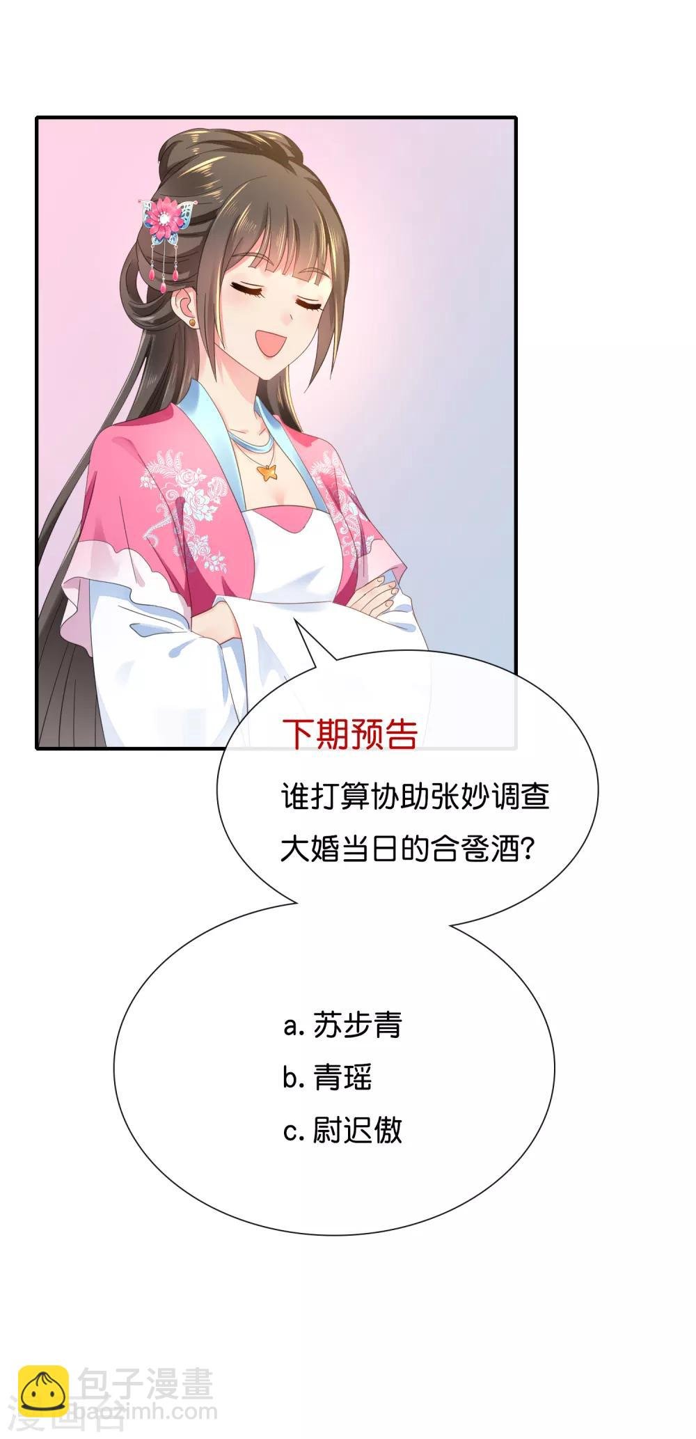 第140话 张妙身死的线索