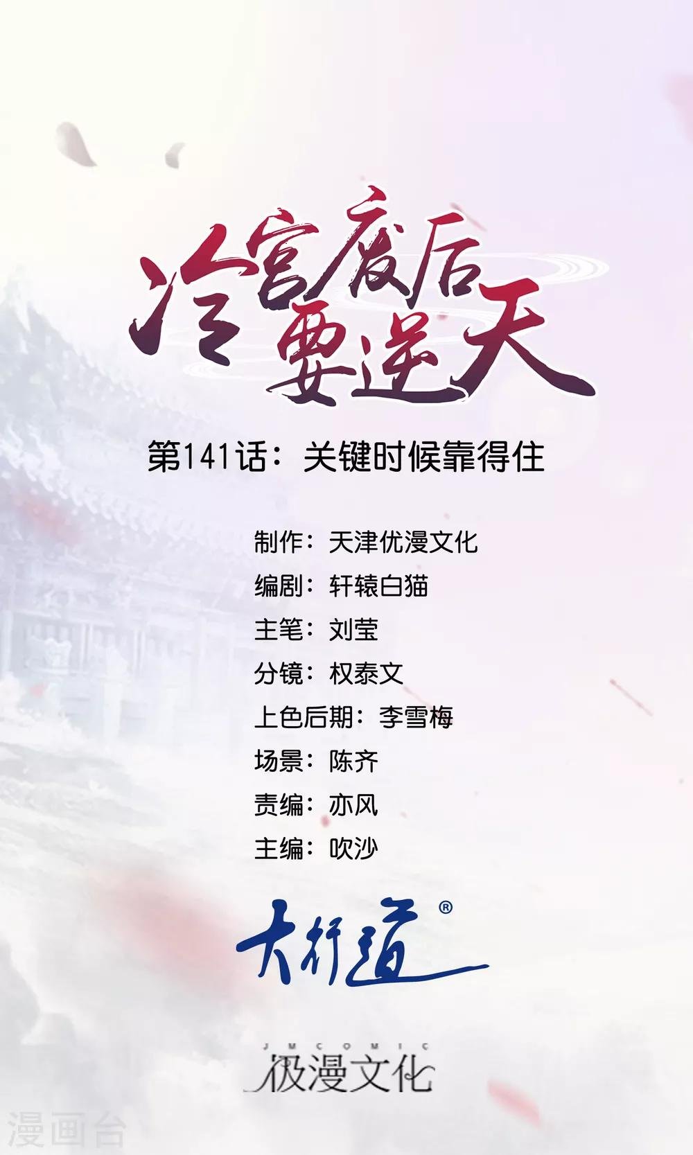 第141话 关键时刻靠得住