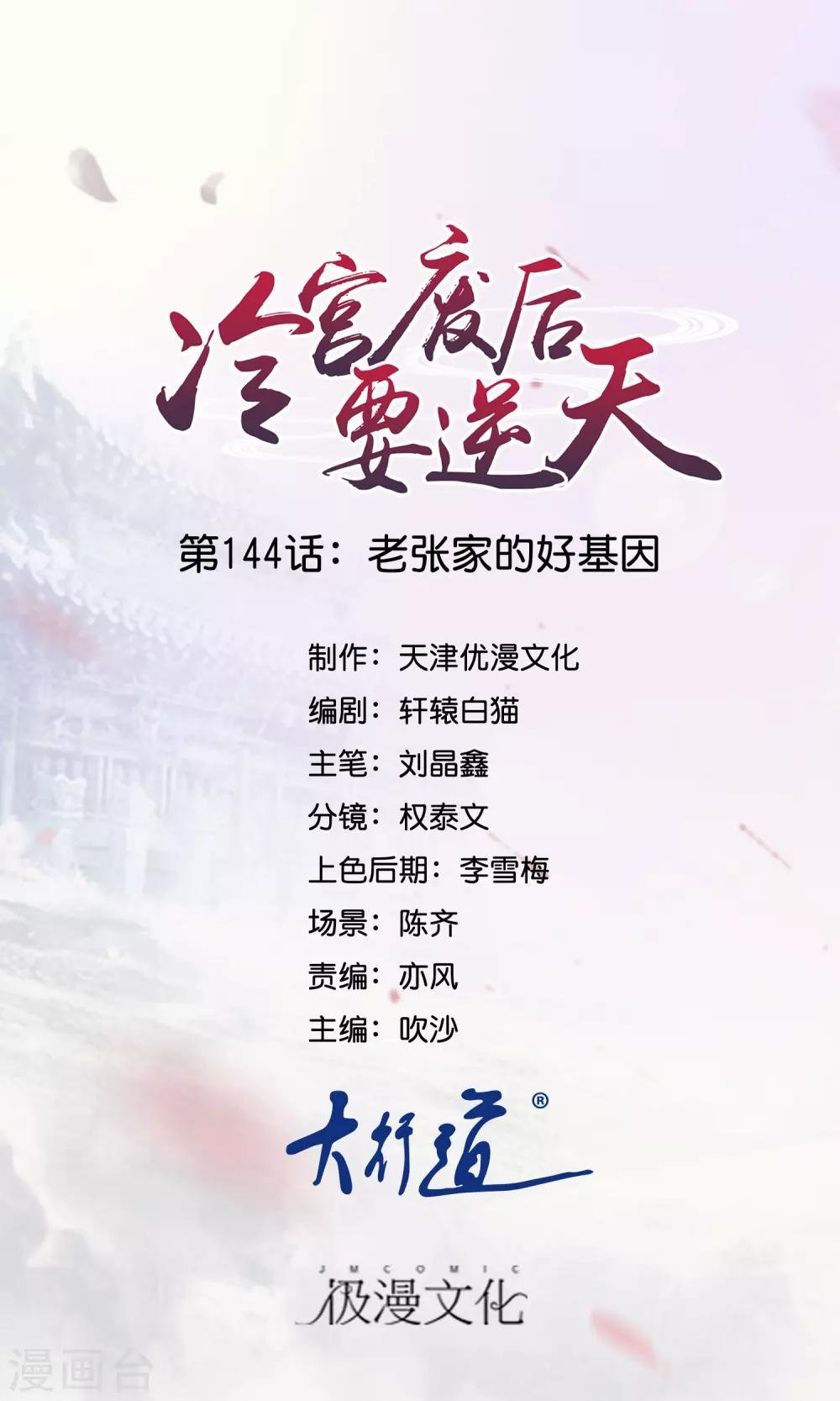 第144话 老张家的好基因