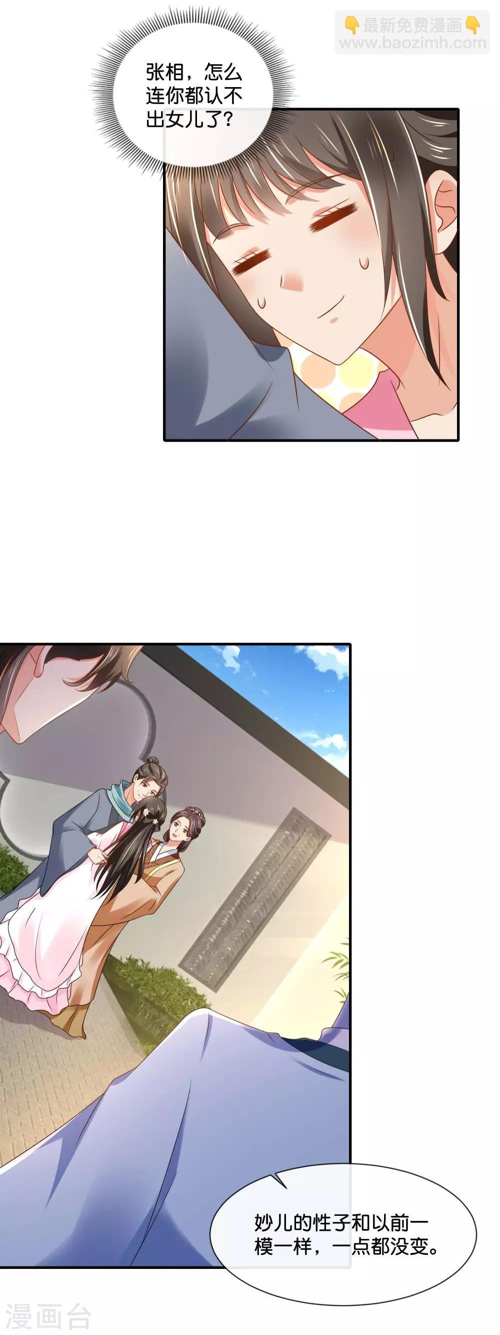 第144话 老张家的好基因