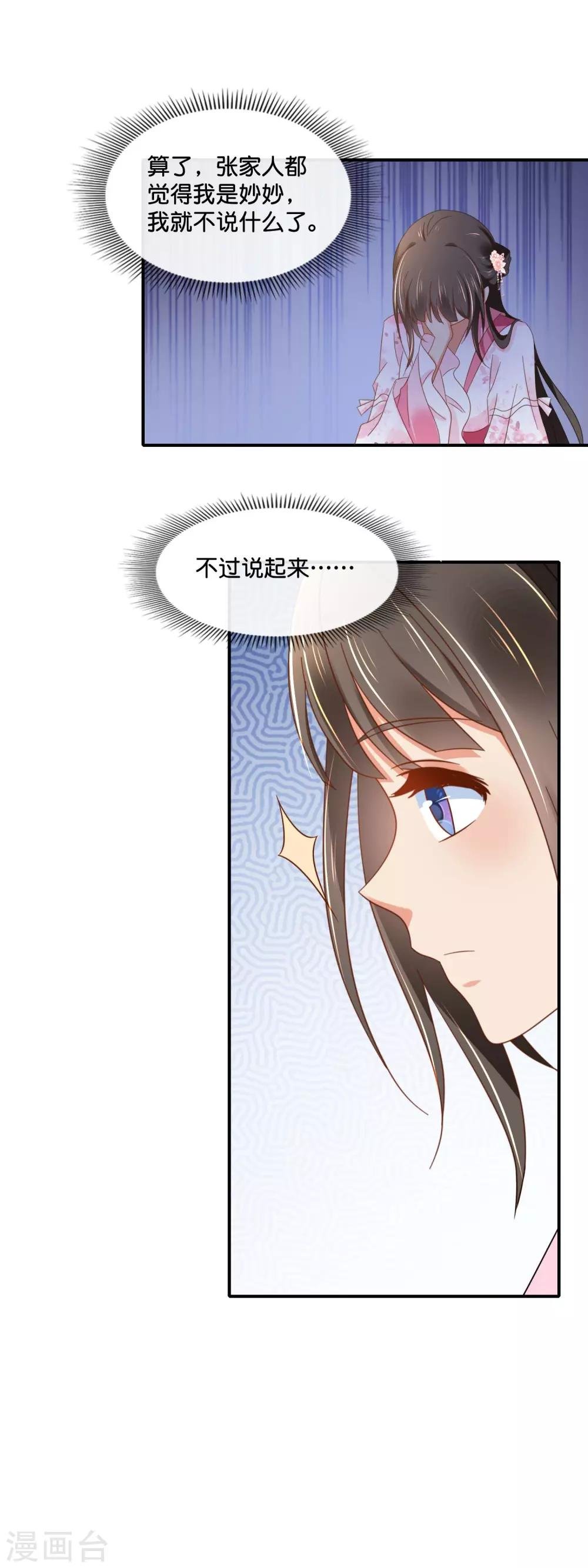 第144话 老张家的好基因