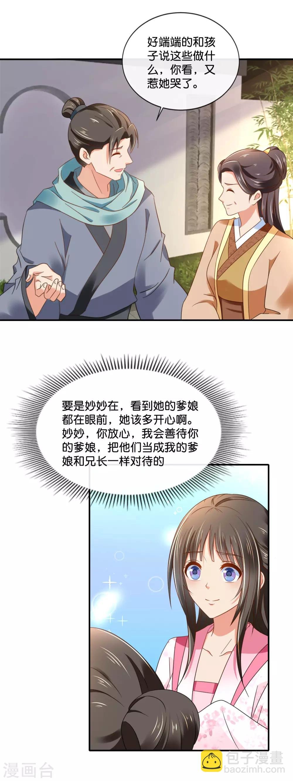 第144话 老张家的好基因