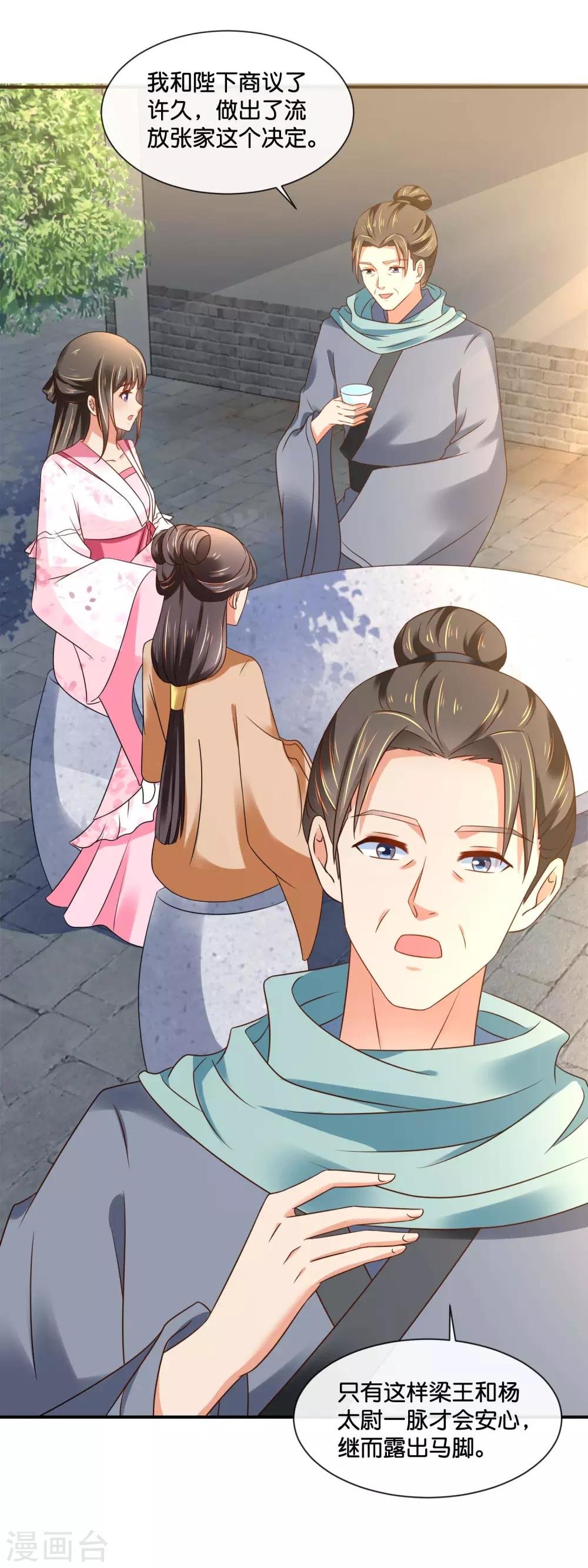 第145话 张家人流放始末