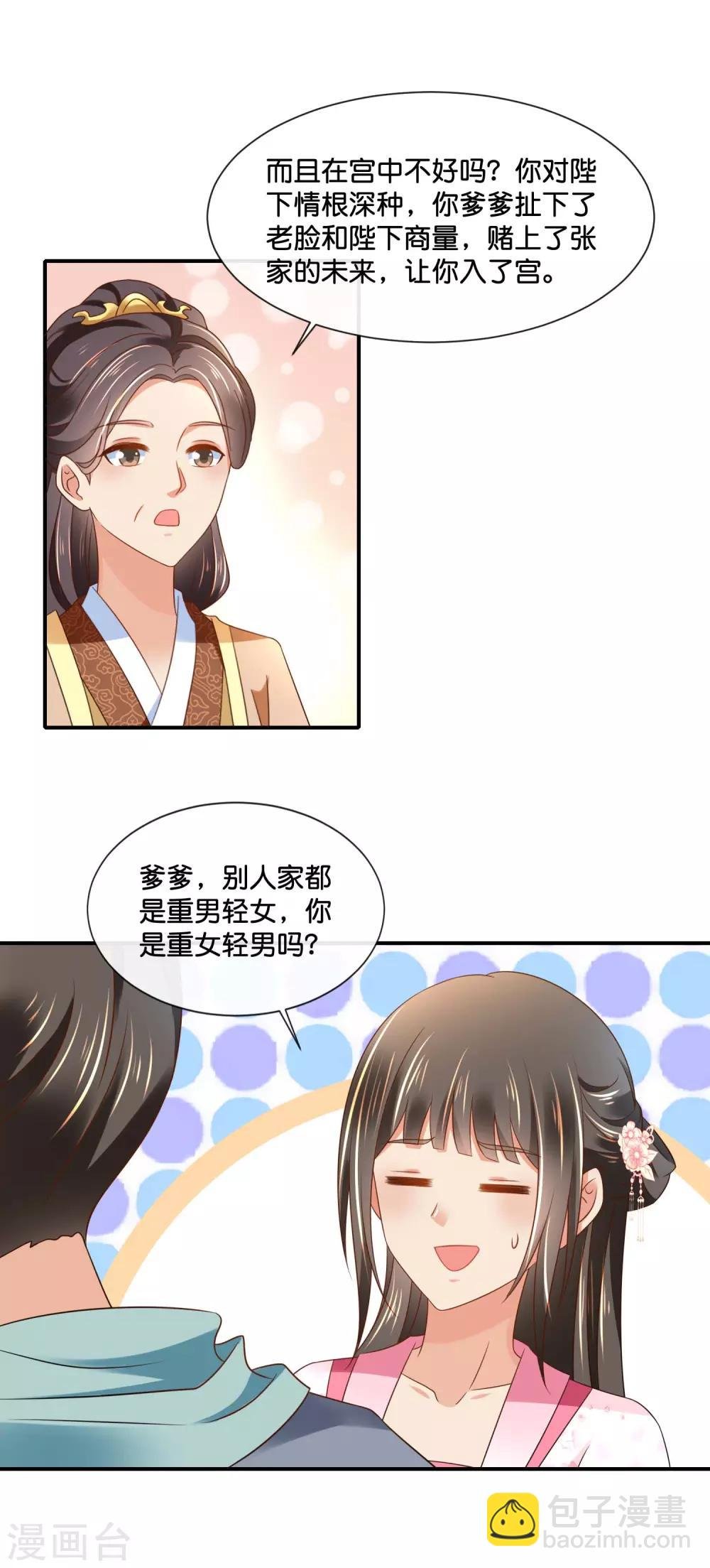 第145话 张家人流放始末