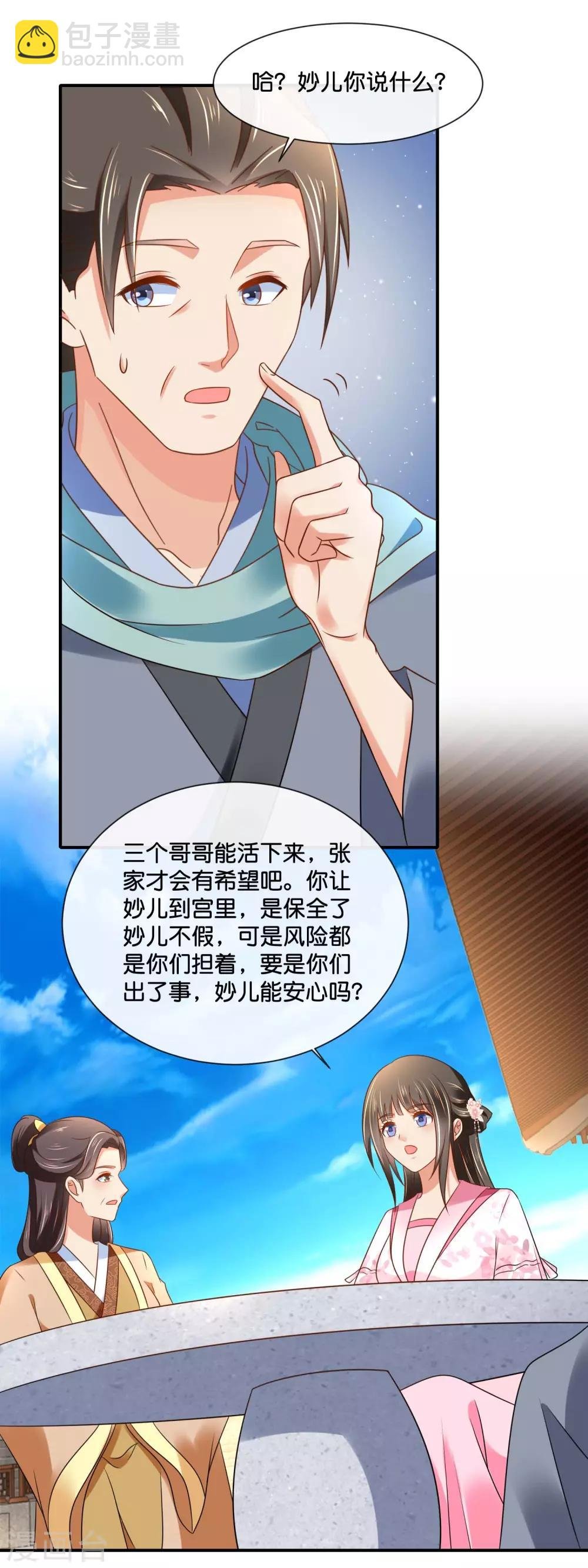 第145话 张家人流放始末