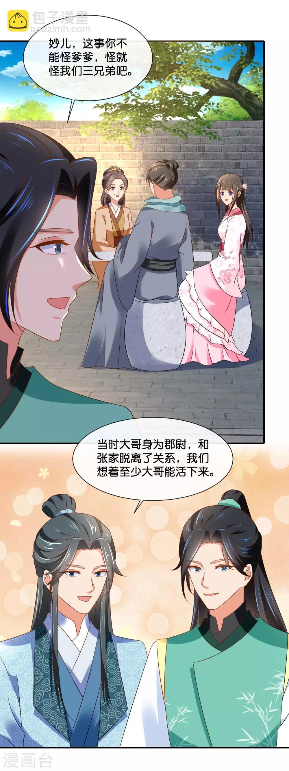 第145话 张家人流放始末