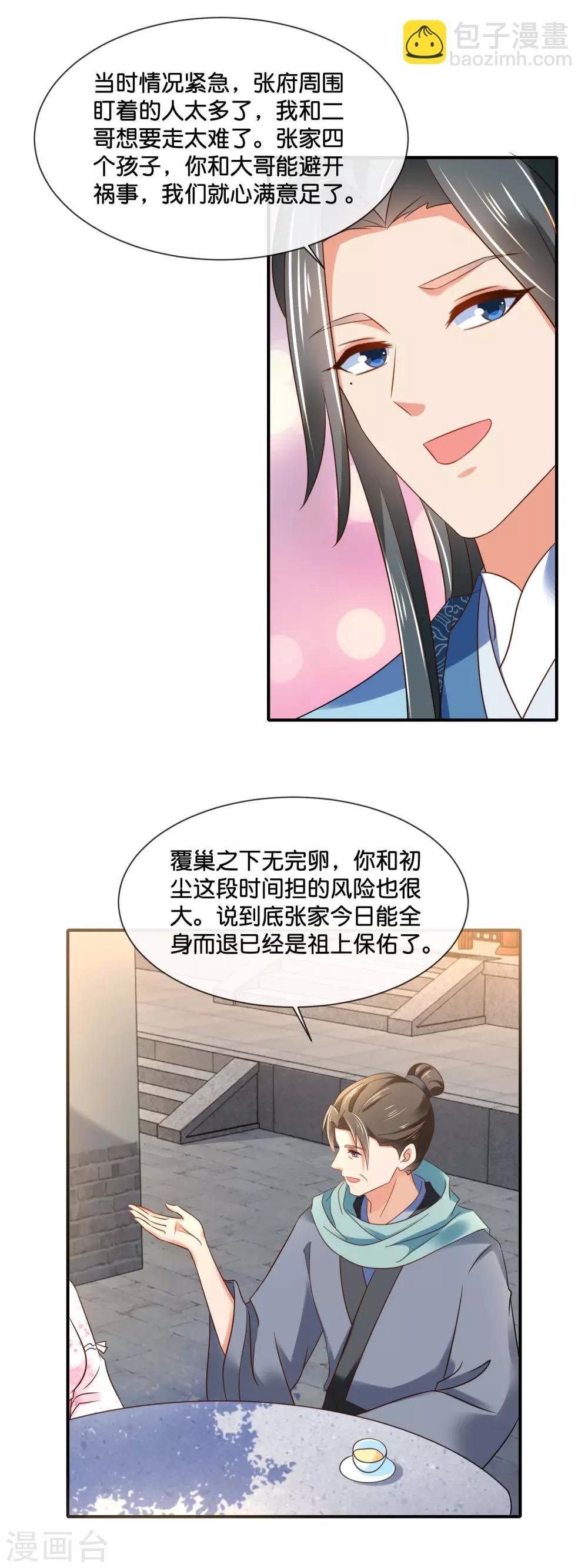 第145话 张家人流放始末