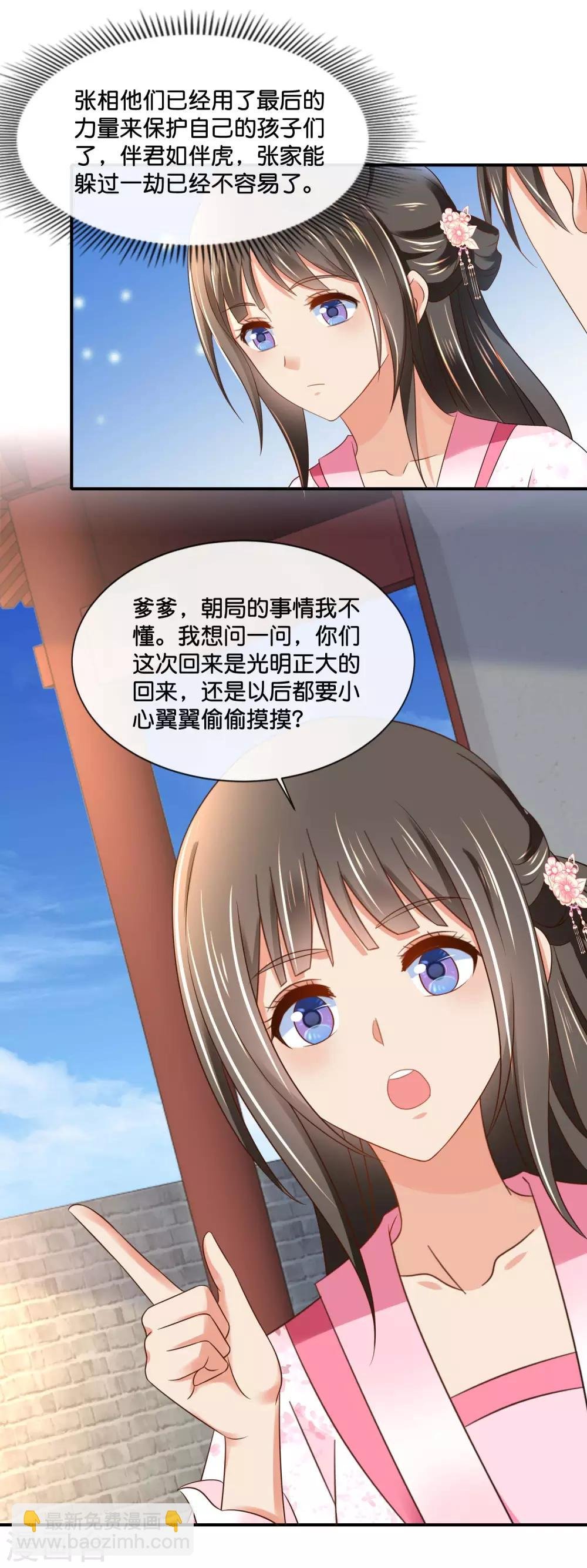 第145话 张家人流放始末