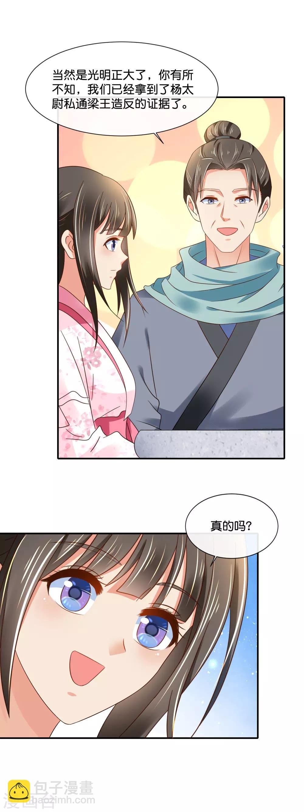 第145话 张家人流放始末