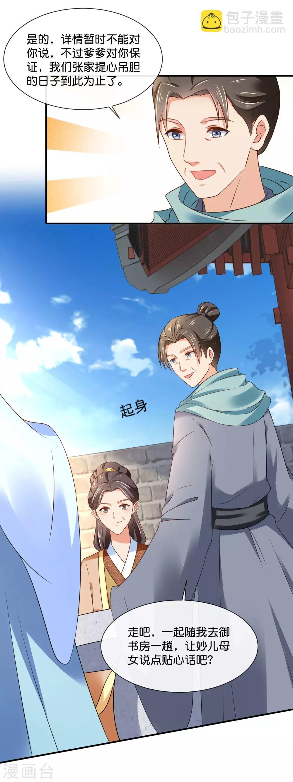 第145话 张家人流放始末