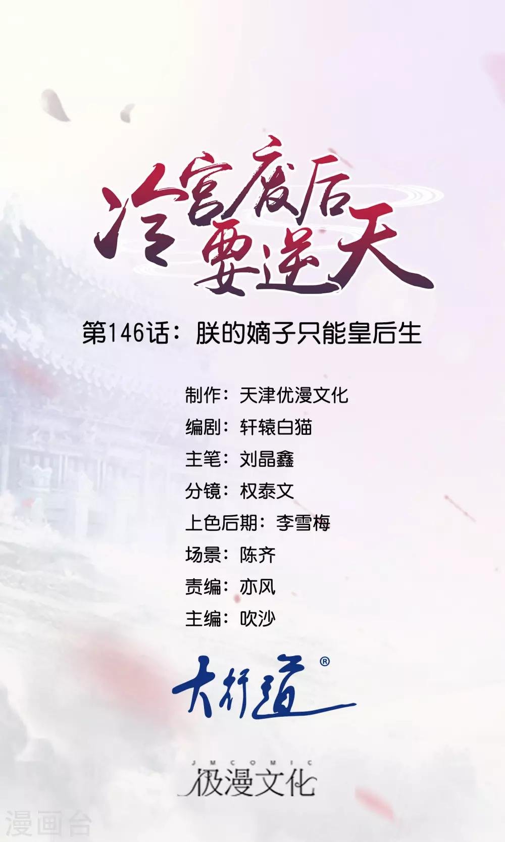 第146话 朕的嫡子只能皇后生