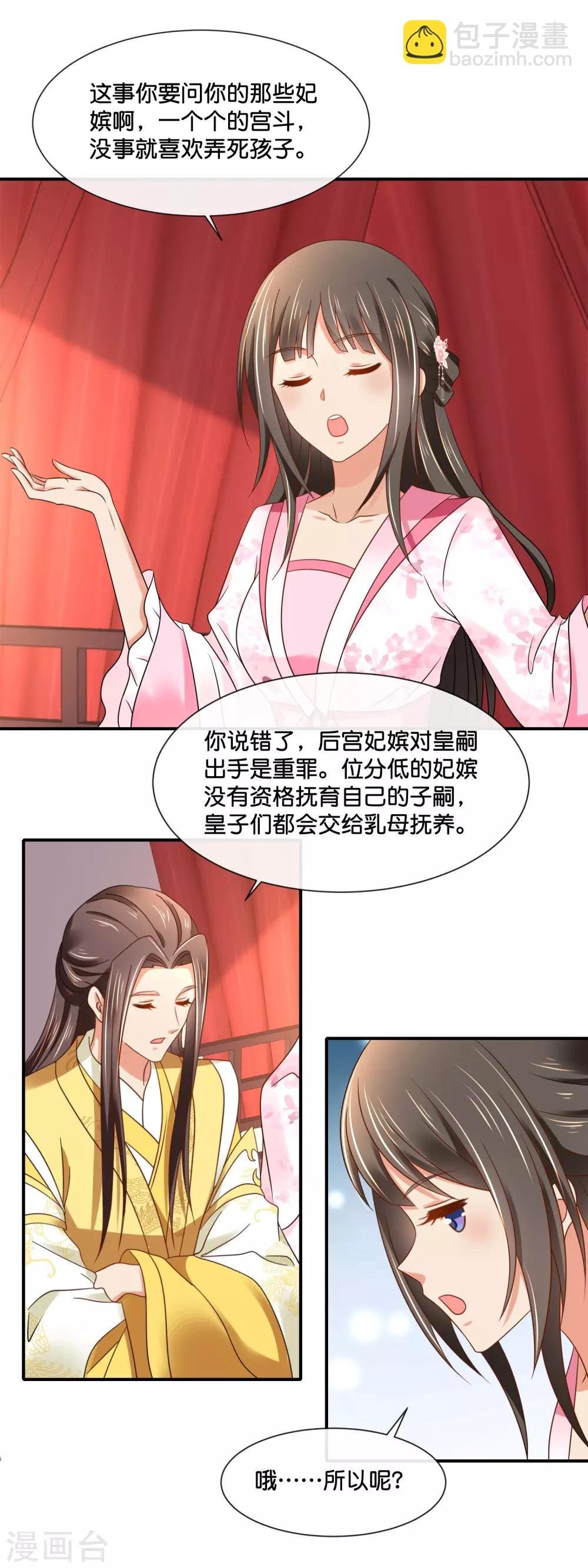第146话 朕的嫡子只能皇后生