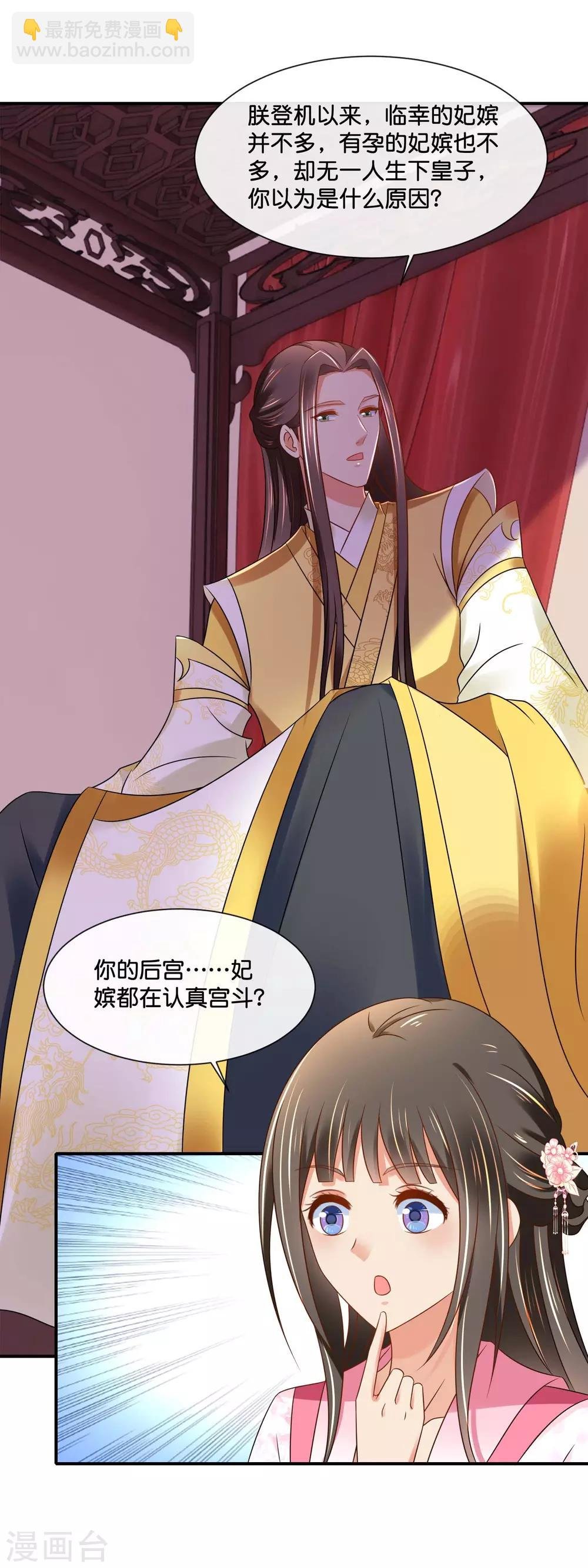 第146话 朕的嫡子只能皇后生