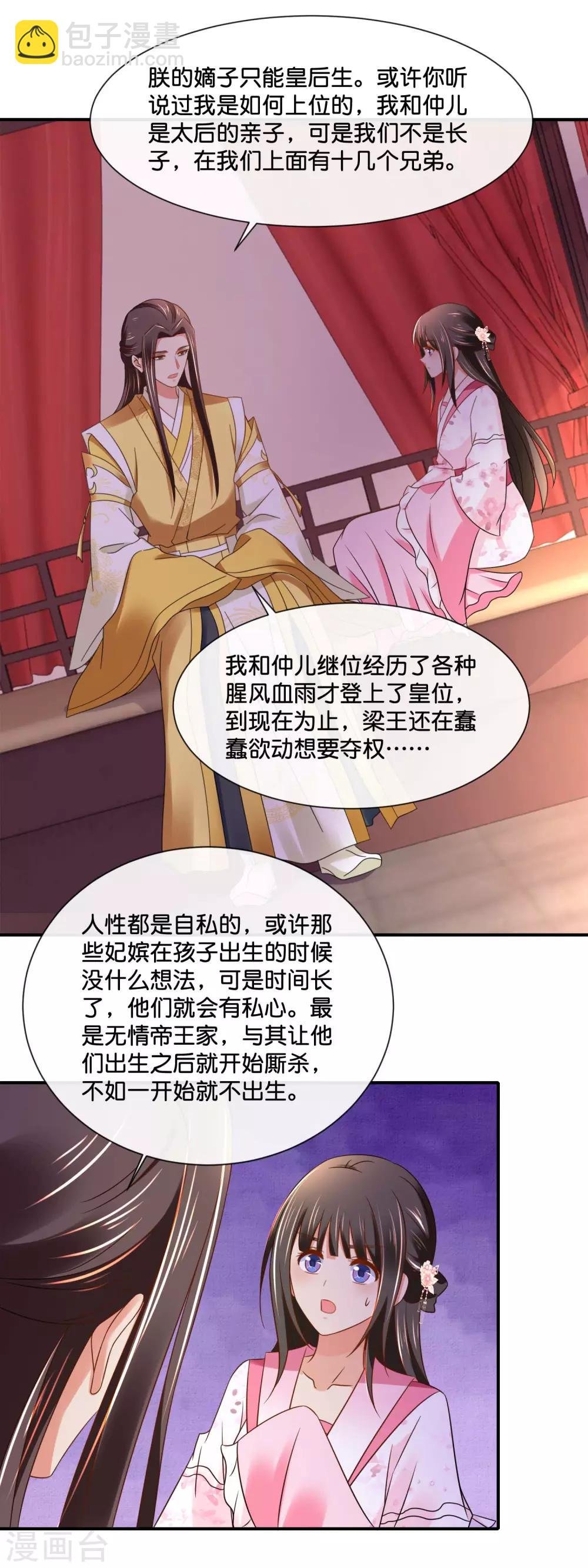 第146话 朕的嫡子只能皇后生