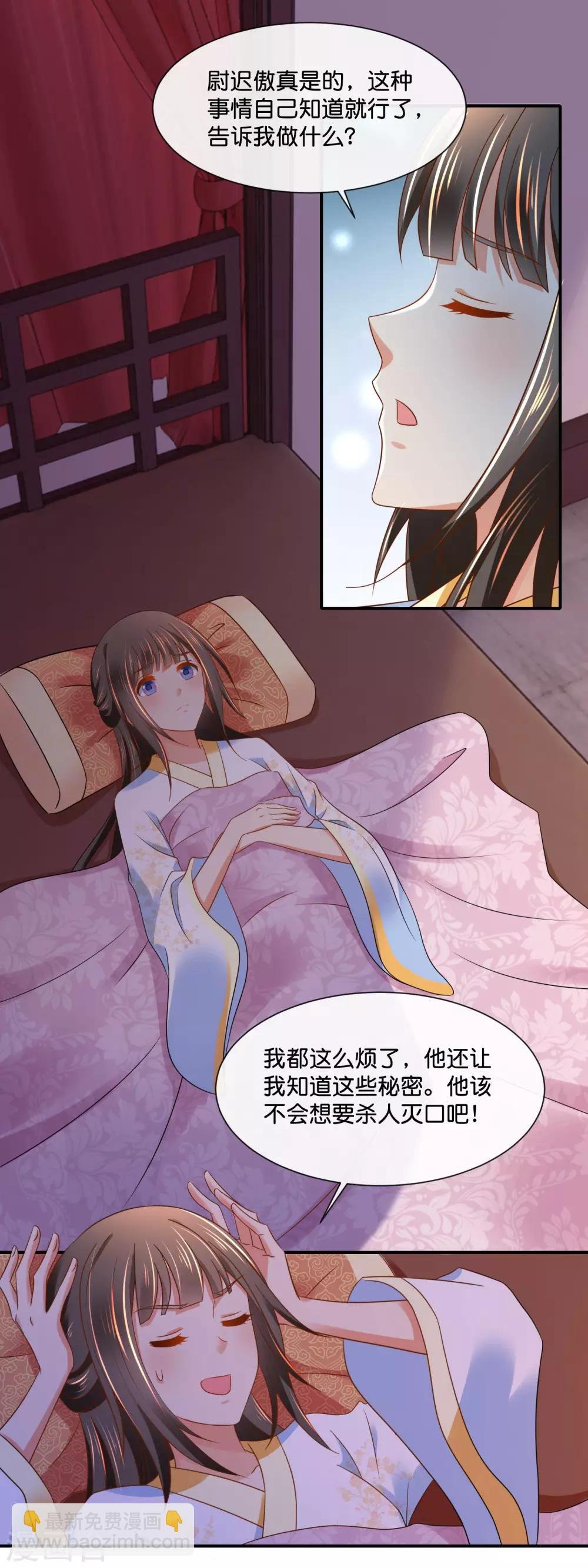 第147话 御花园遇探子