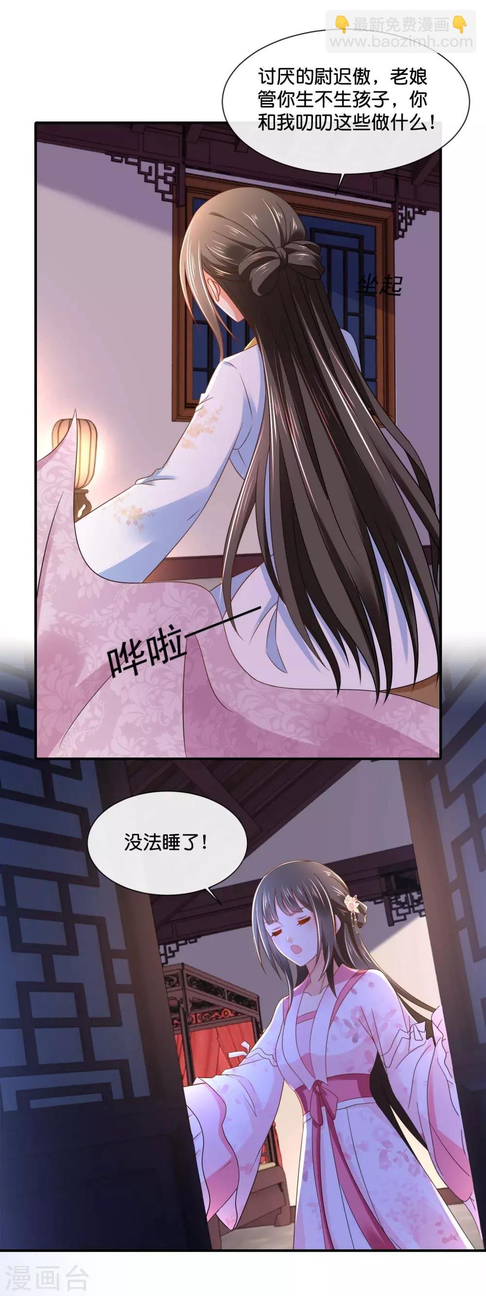 第147话 御花园遇探子