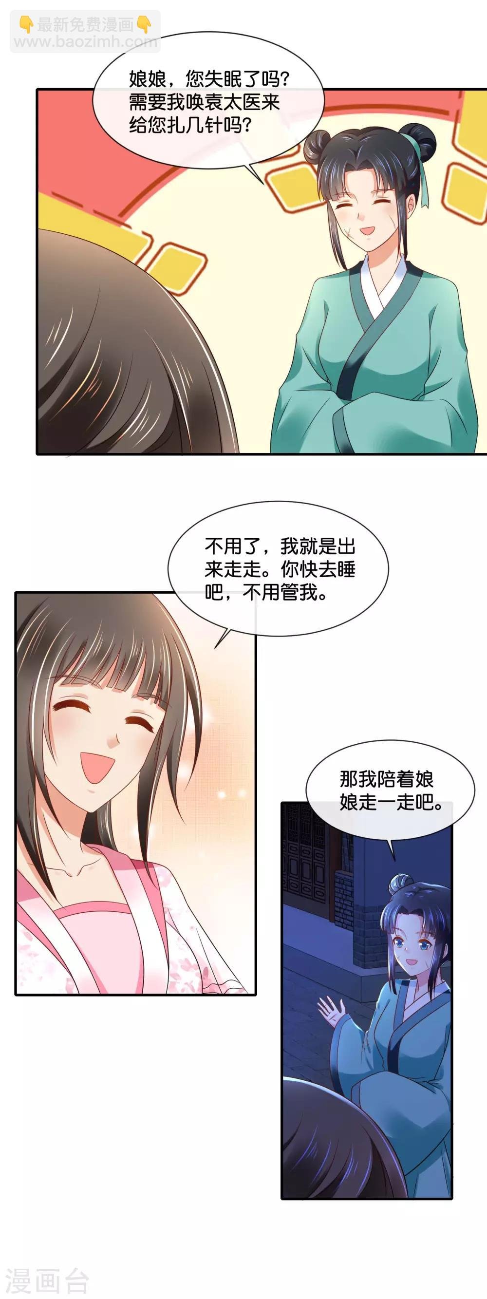第147话 御花园遇探子
