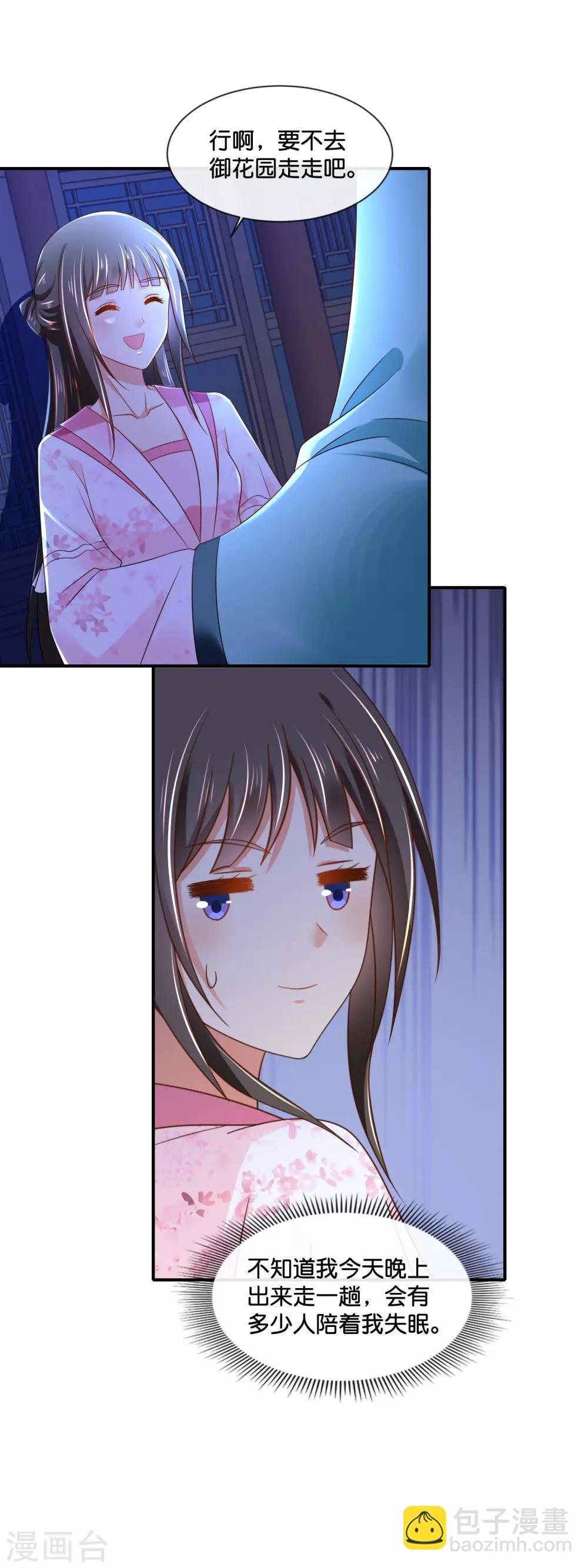 第147话 御花园遇探子