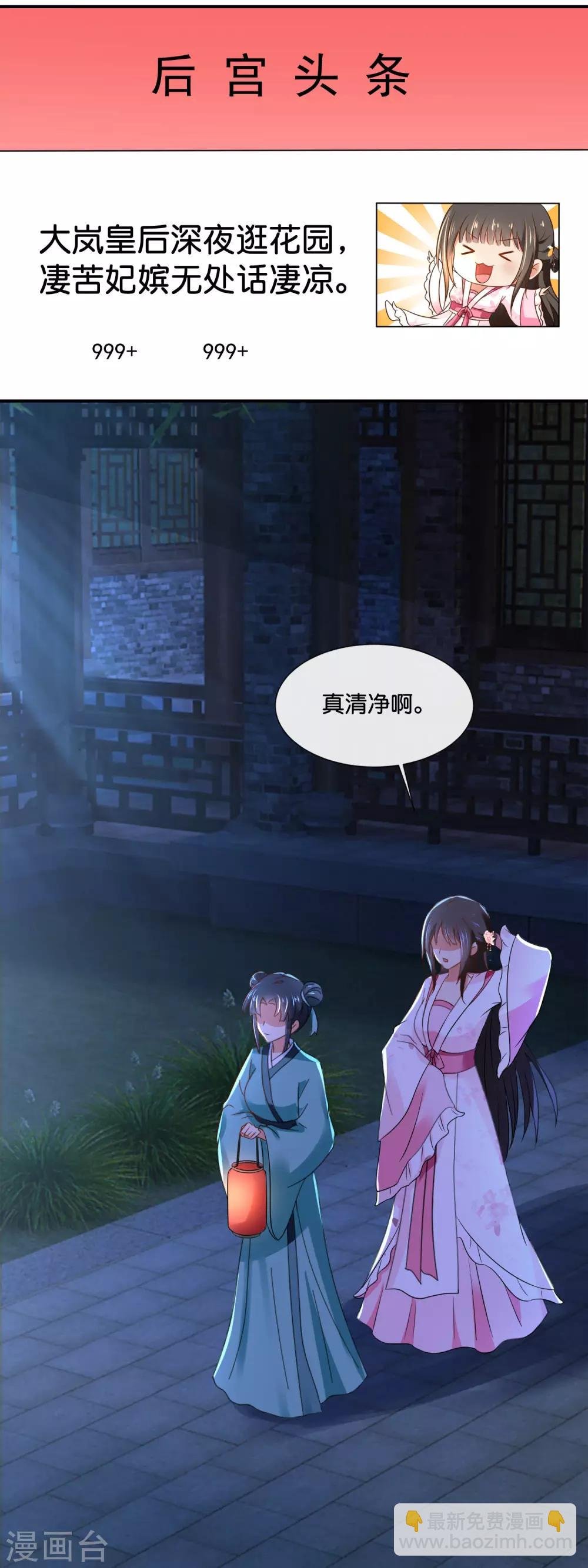 第147话 御花园遇探子