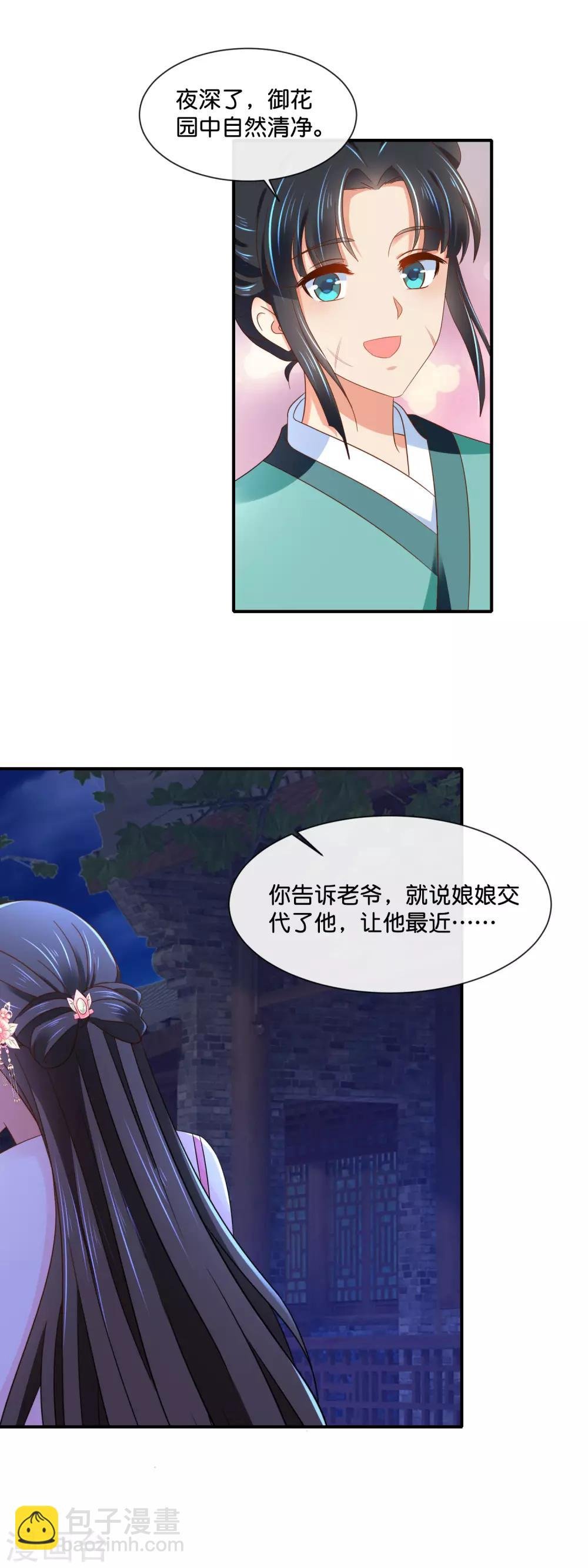 第147话 御花园遇探子