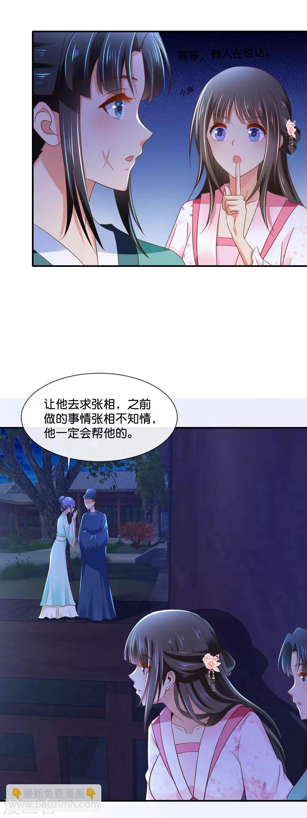 第147话 御花园遇探子