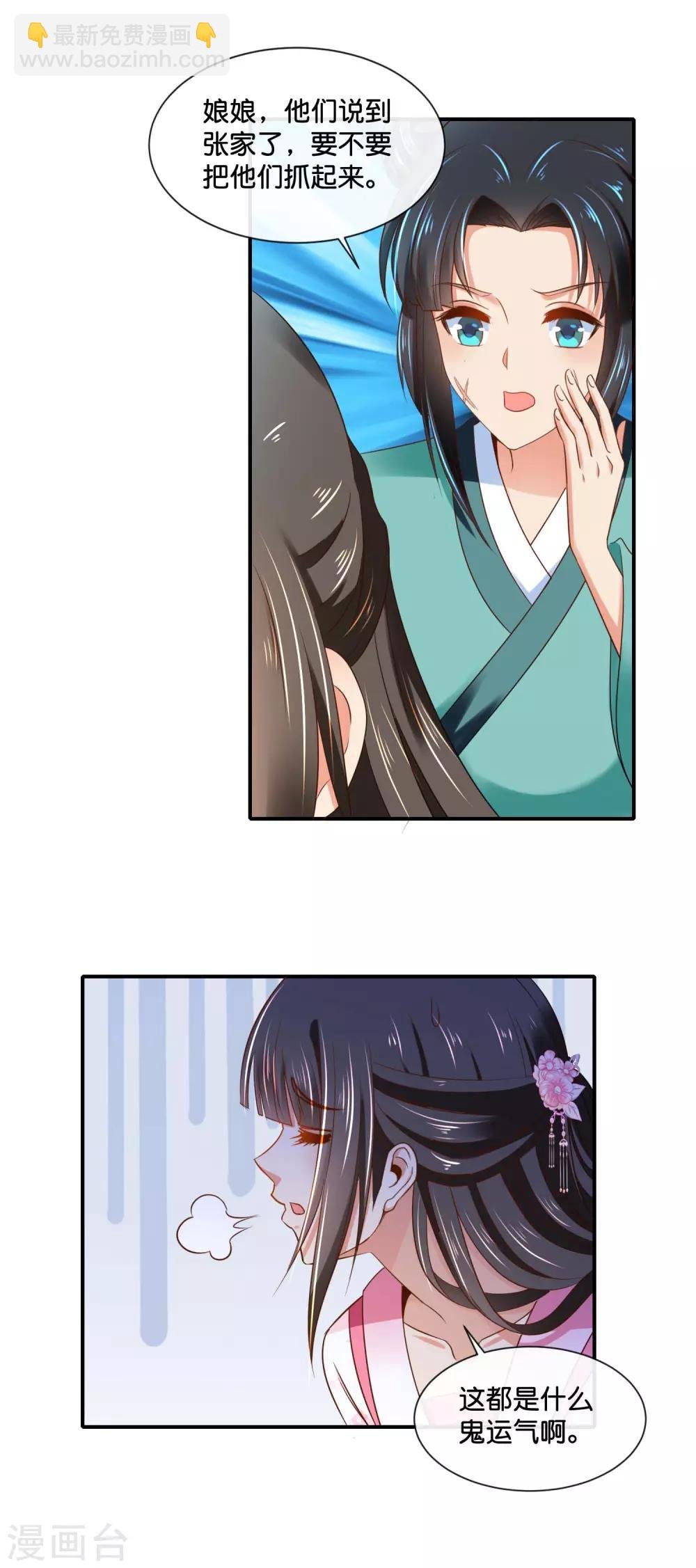 第147话 御花园遇探子