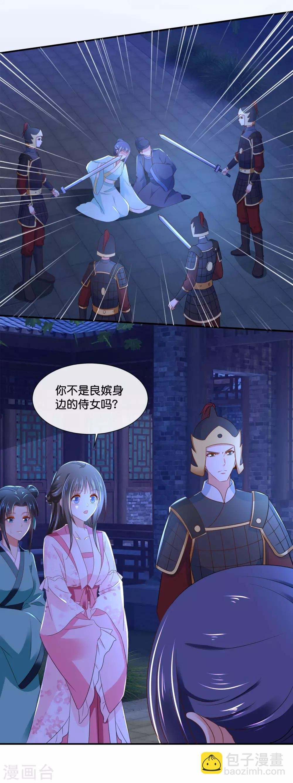 第147话 御花园遇探子