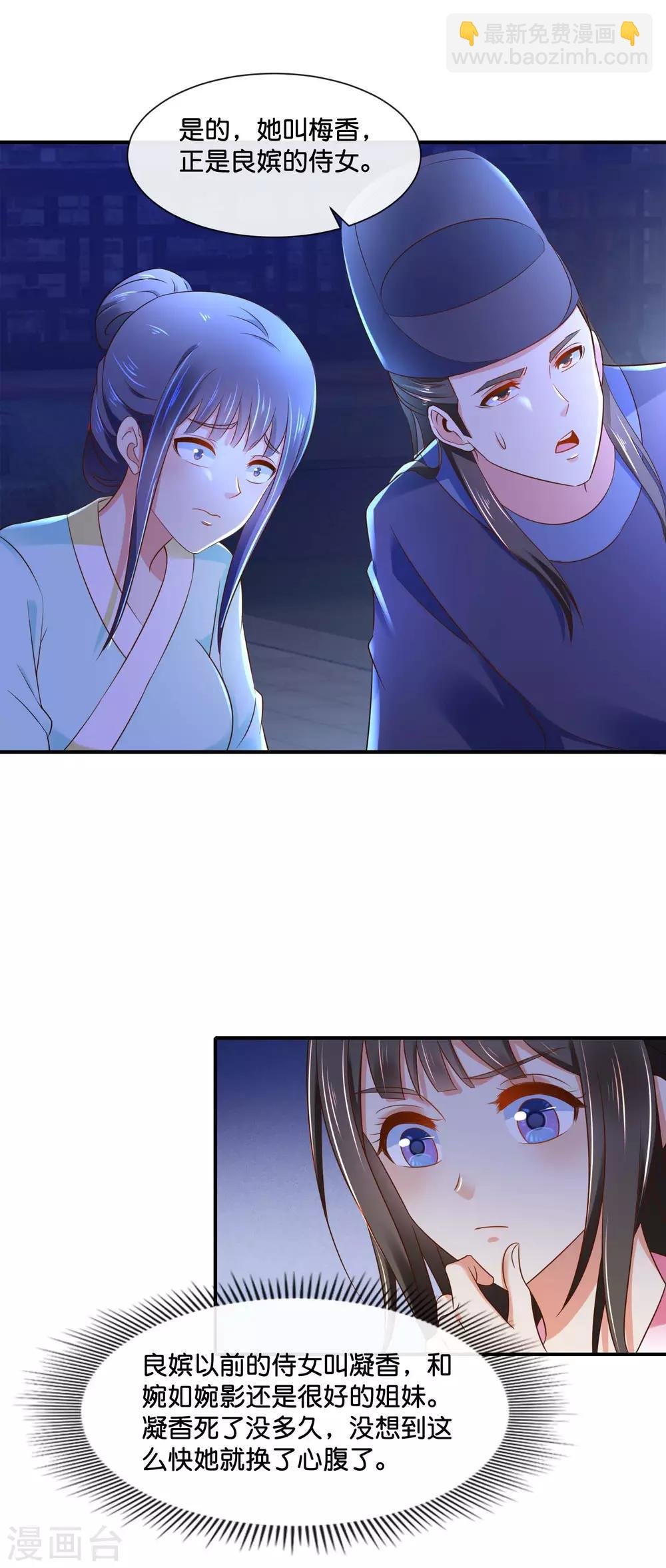 第147话 御花园遇探子